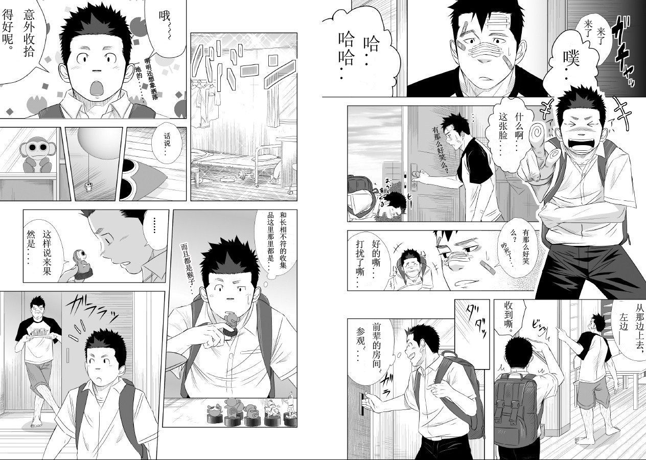 Itai Itai Itai. 2 | 痛痛痛 2 page 8 full