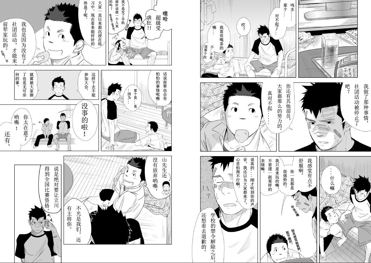 Itai Itai Itai. 2 | 痛痛痛 2 page 9 full