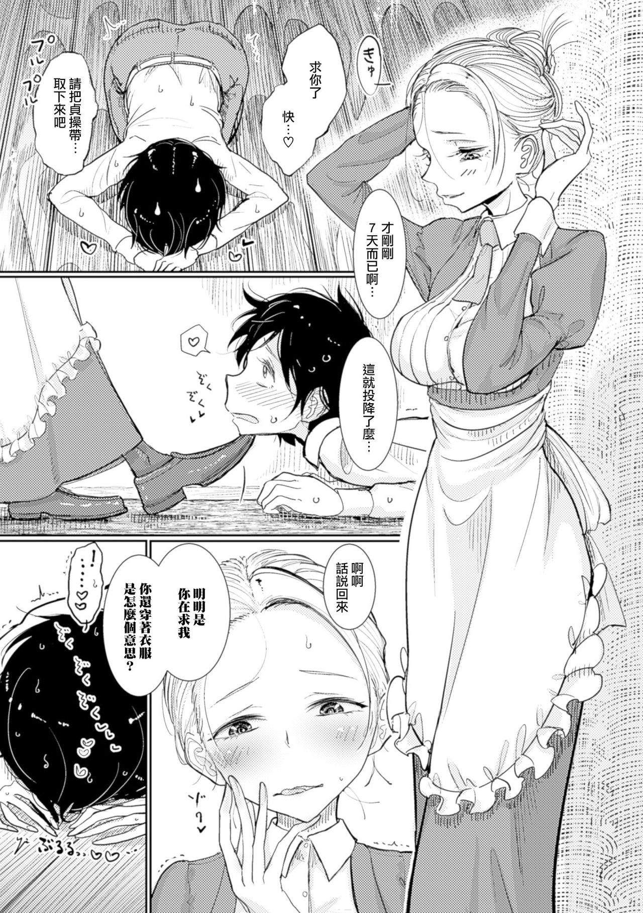 Hatsujou to Choukyou no Aida Saishuuwa page 3 full