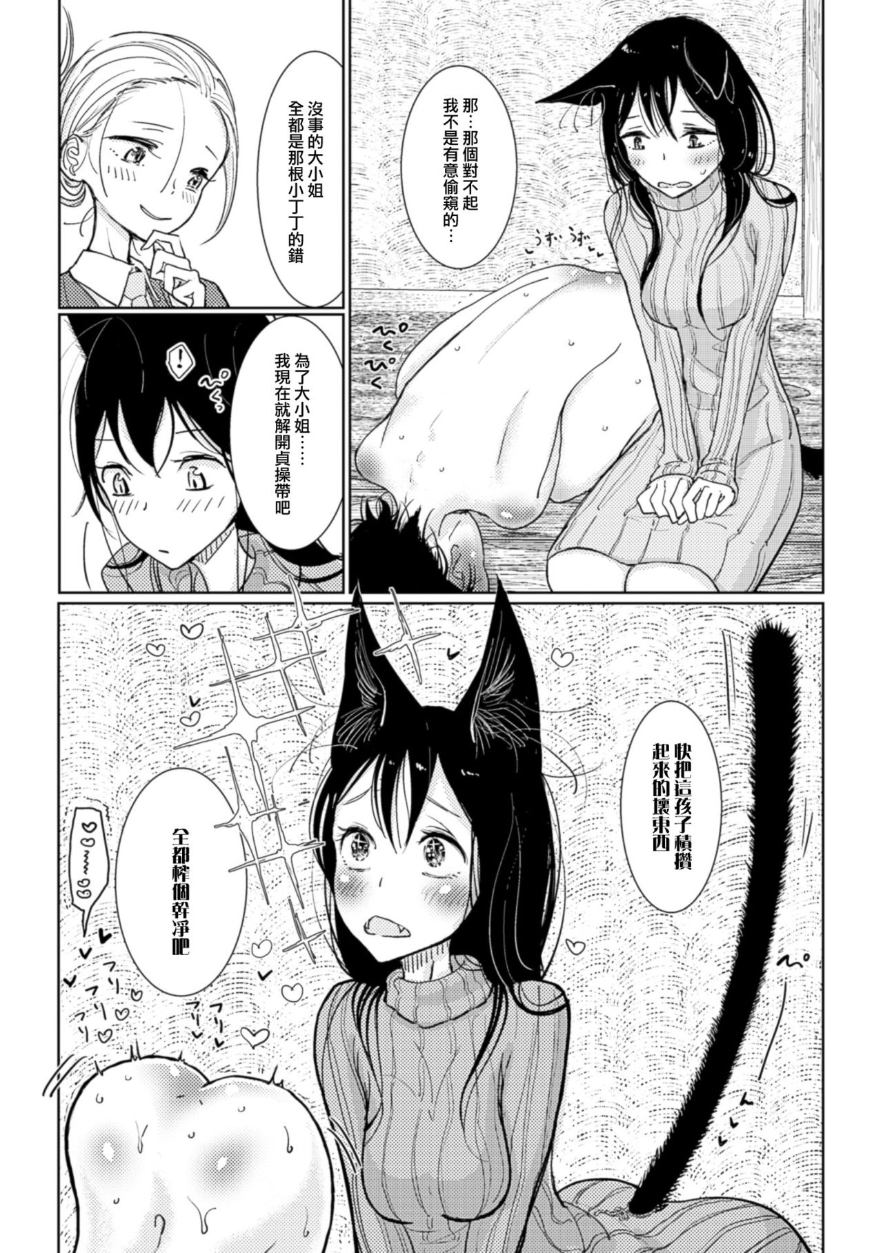 Hatsujou to Choukyou no Aida Saishuuwa page 5 full