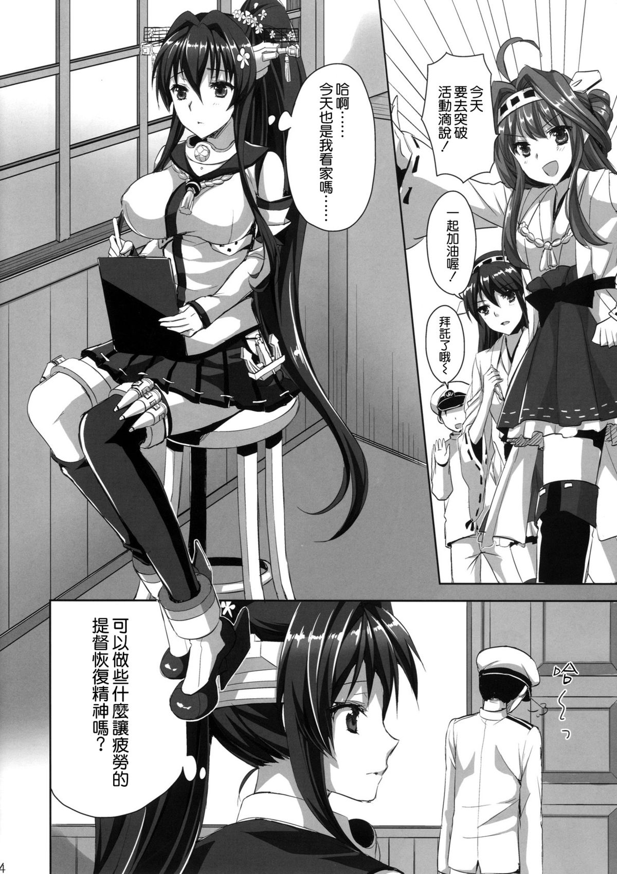 Yamato-san no Ouen Ecchi page 4 full