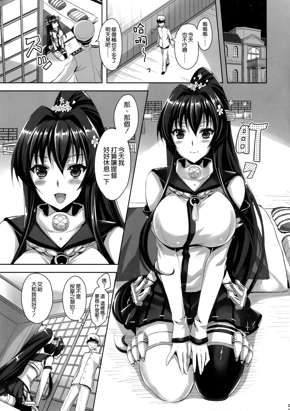 Yamato-san no Ouen Ecchi page 5 full