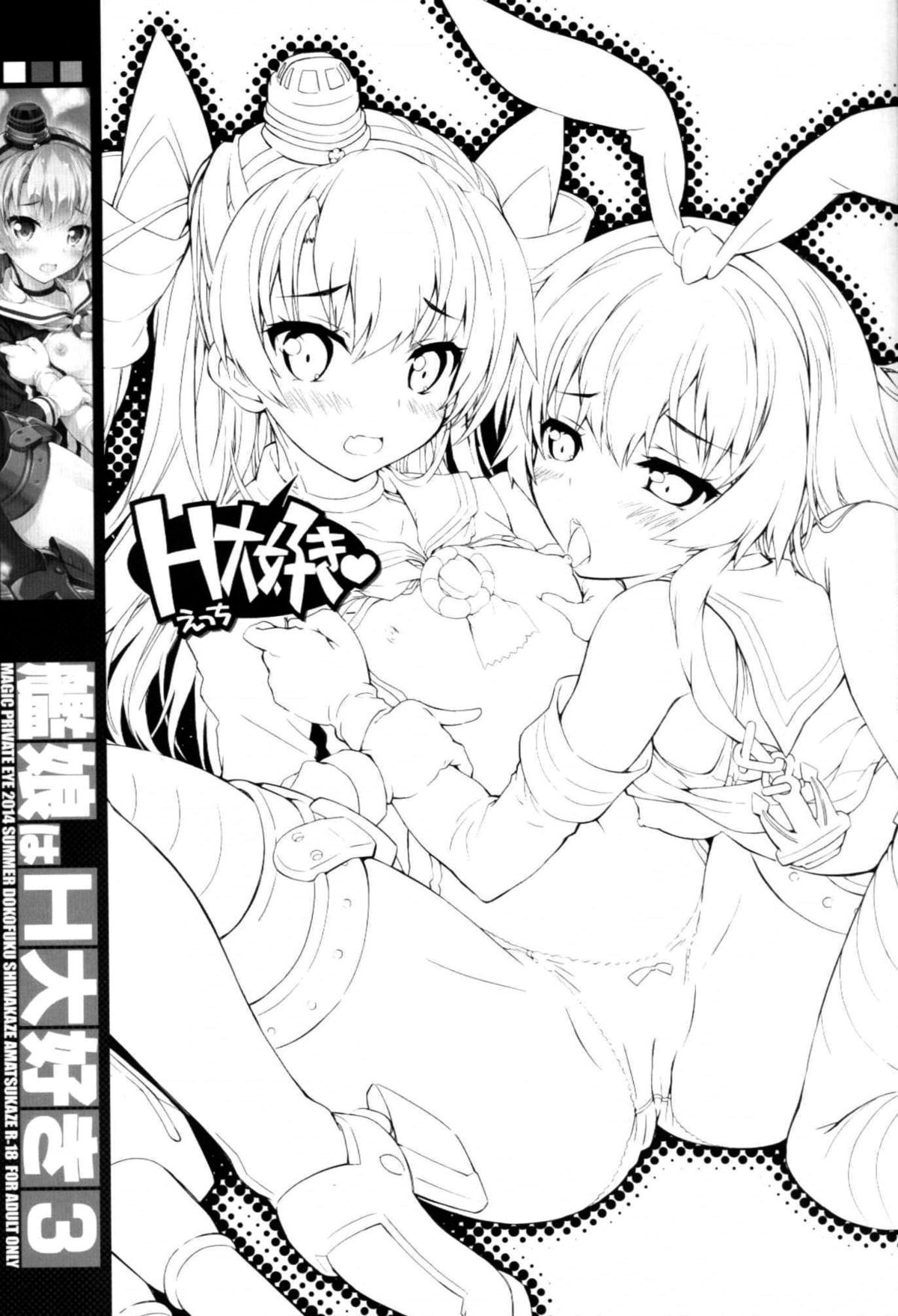 Kanmusu wa H Daisuki 3 Doko Fuku Shimakaze Amatsukaze page 3 full