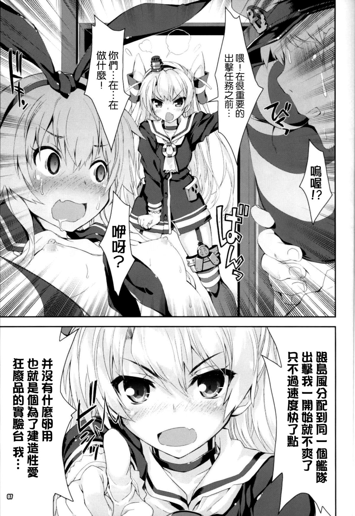 Kanmusu wa H Daisuki 3 Doko Fuku Shimakaze Amatsukaze page 7 full