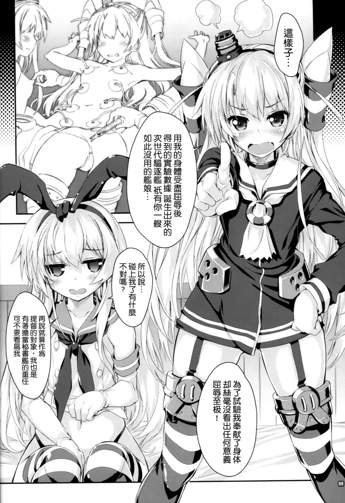 Kanmusu wa H Daisuki 3 Doko Fuku Shimakaze Amatsukaze page 8 full