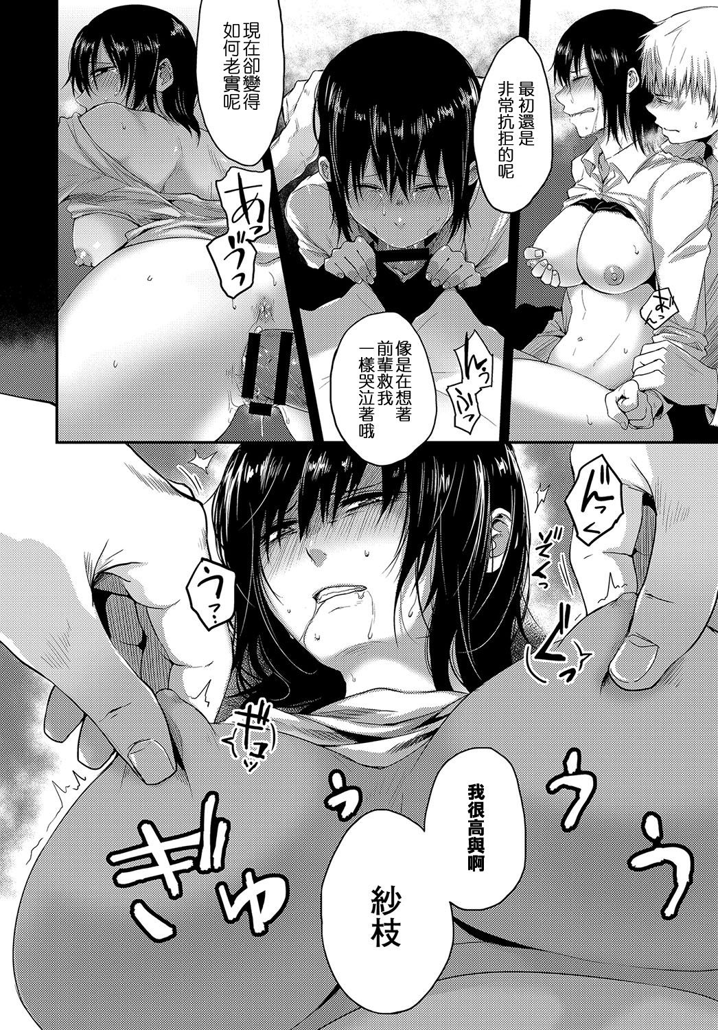 Ese Shuju page 8 full