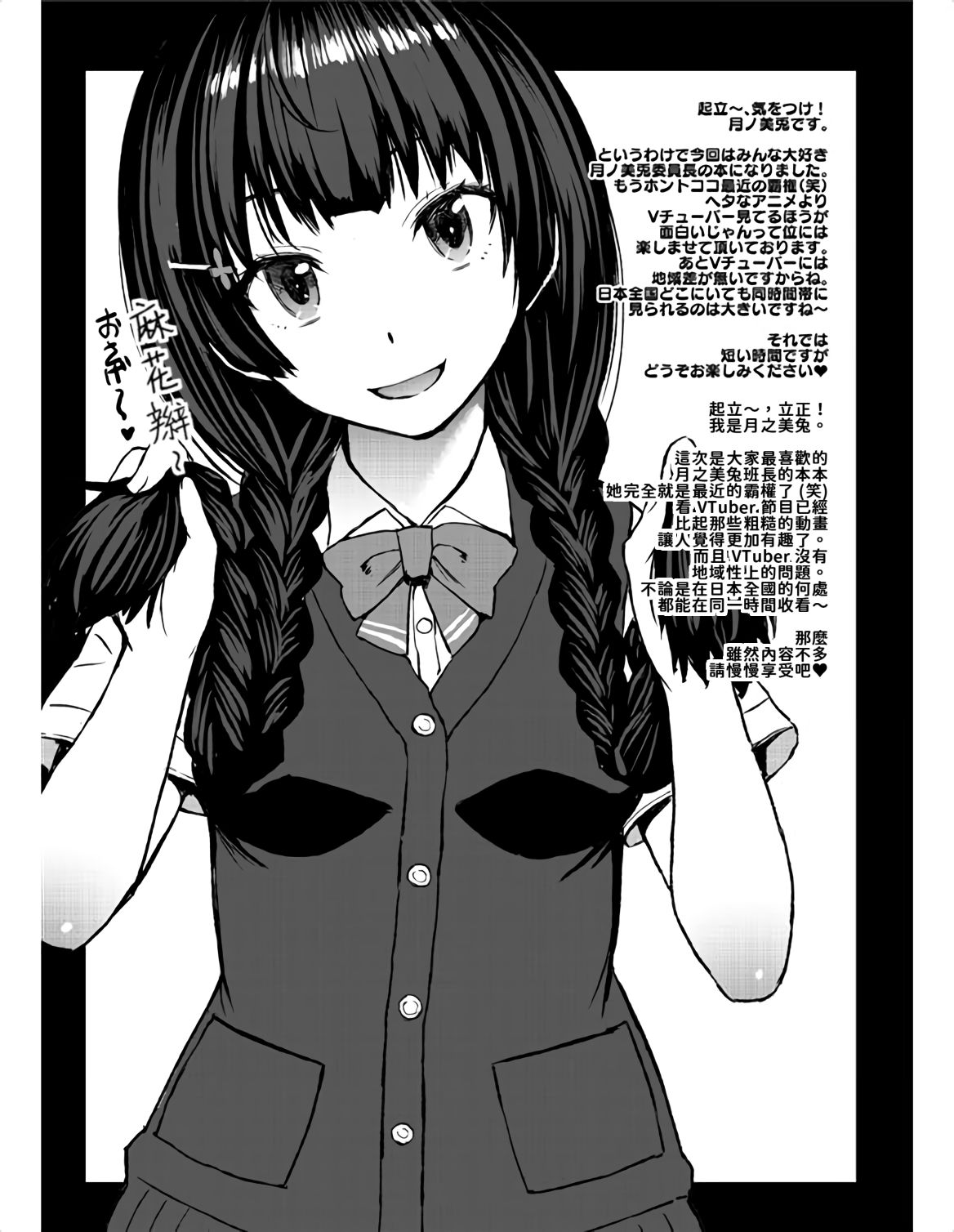 Toppatsuteki Tanetsuke Namahaishin page 2 full