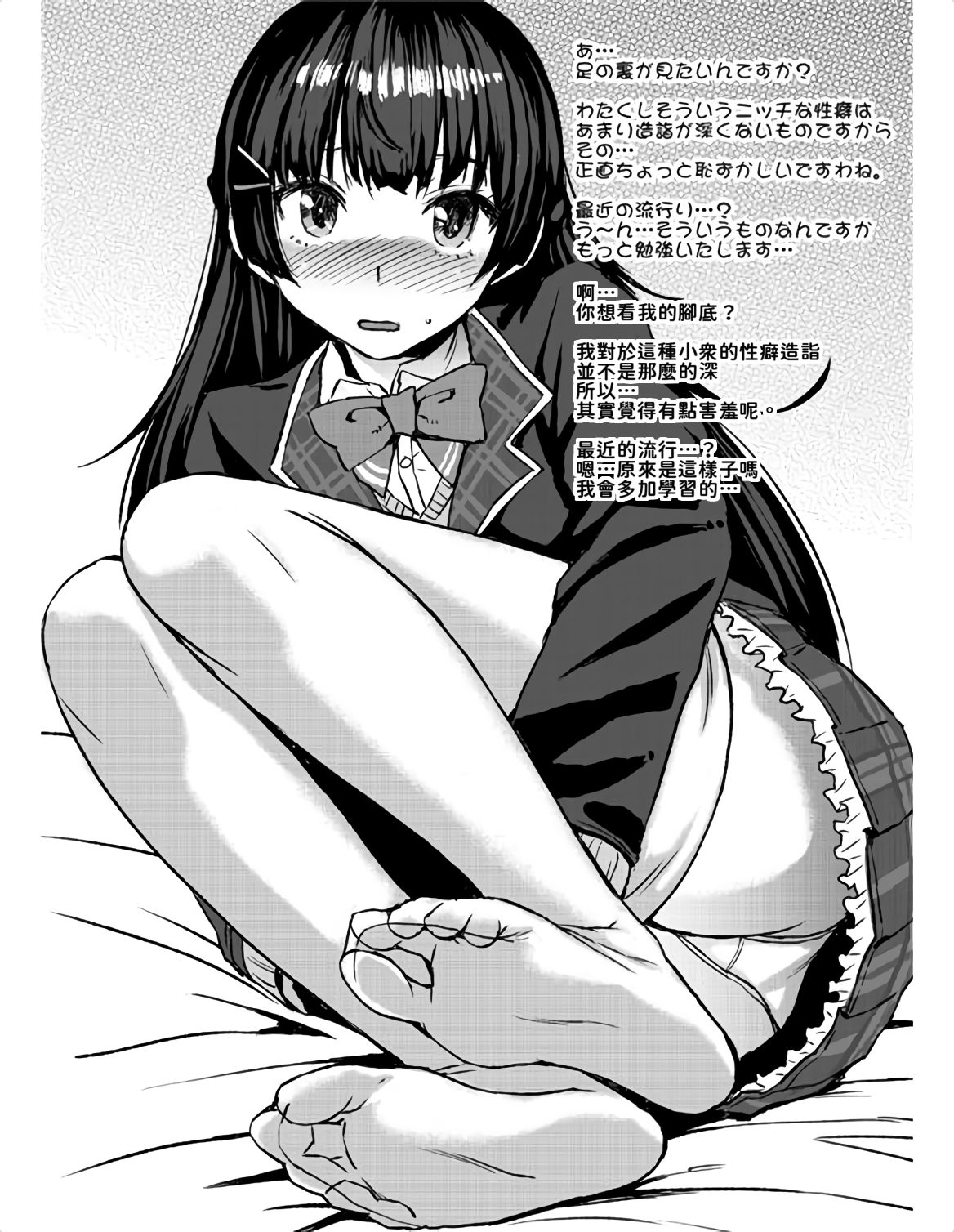 Toppatsuteki Tanetsuke Namahaishin page 3 full