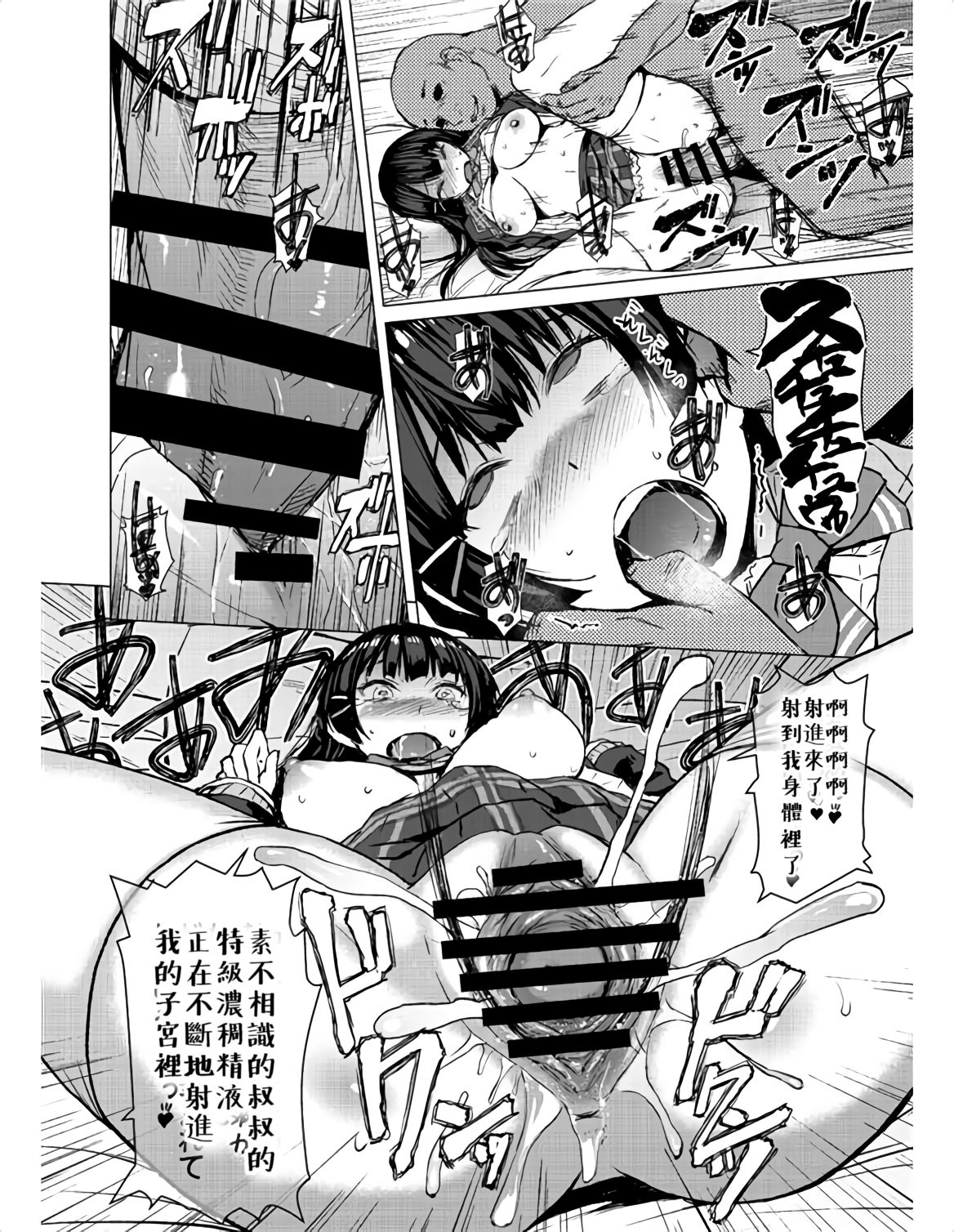 Toppatsuteki Tanetsuke Namahaishin page 8 full
