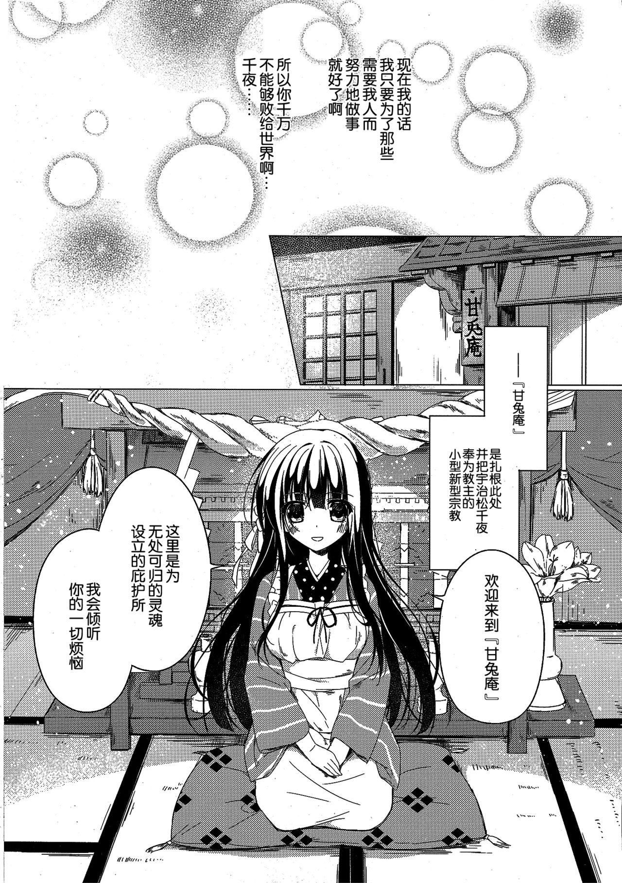 Heaven Lepus4 Side:Chiya page 4 full
