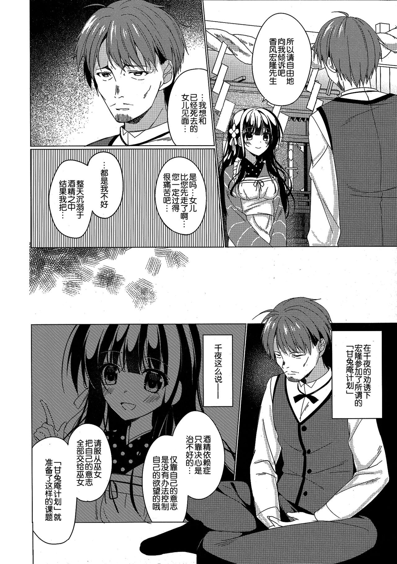 Heaven Lepus4 Side:Chiya page 5 full
