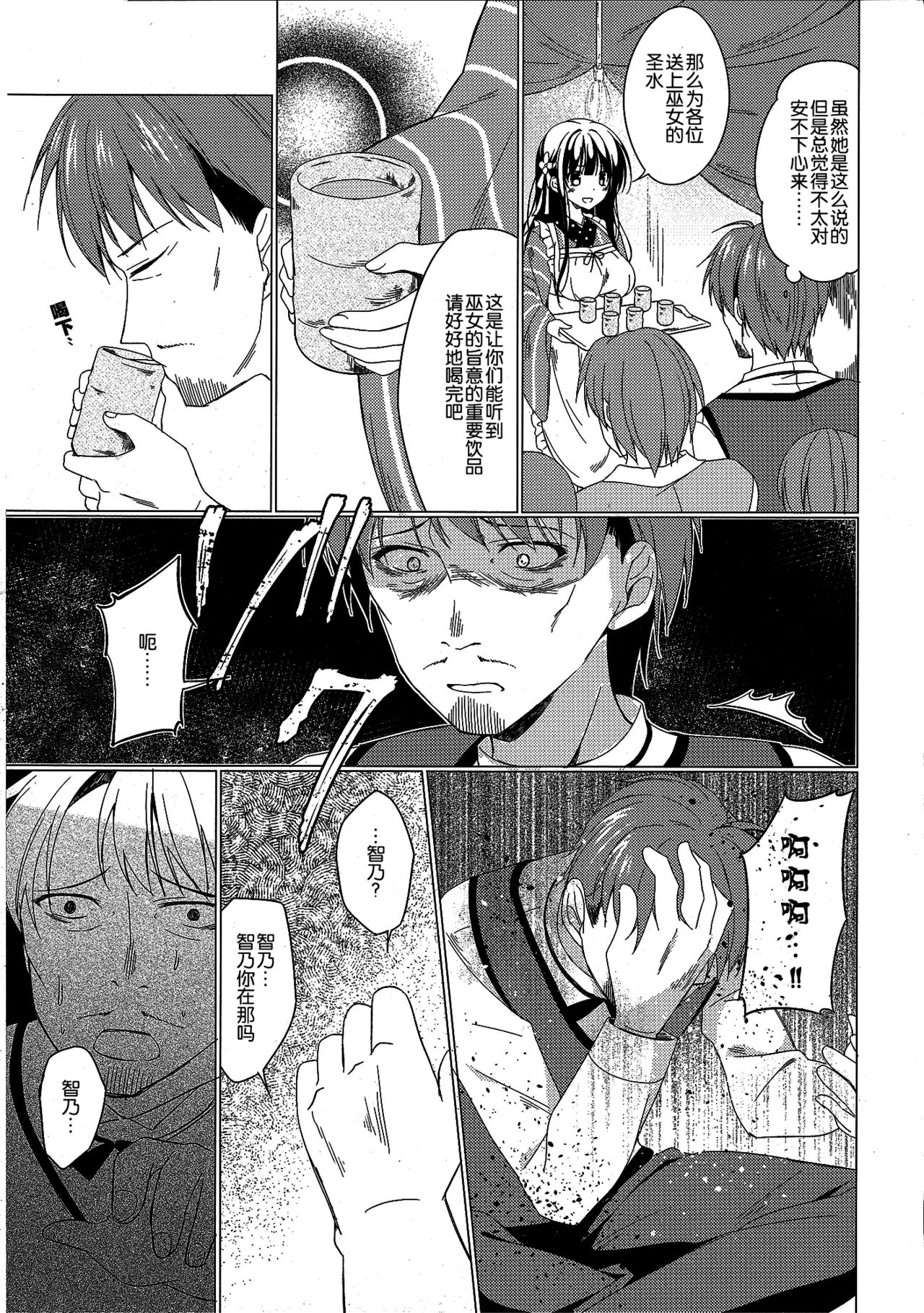 Heaven Lepus4 Side:Chiya page 6 full