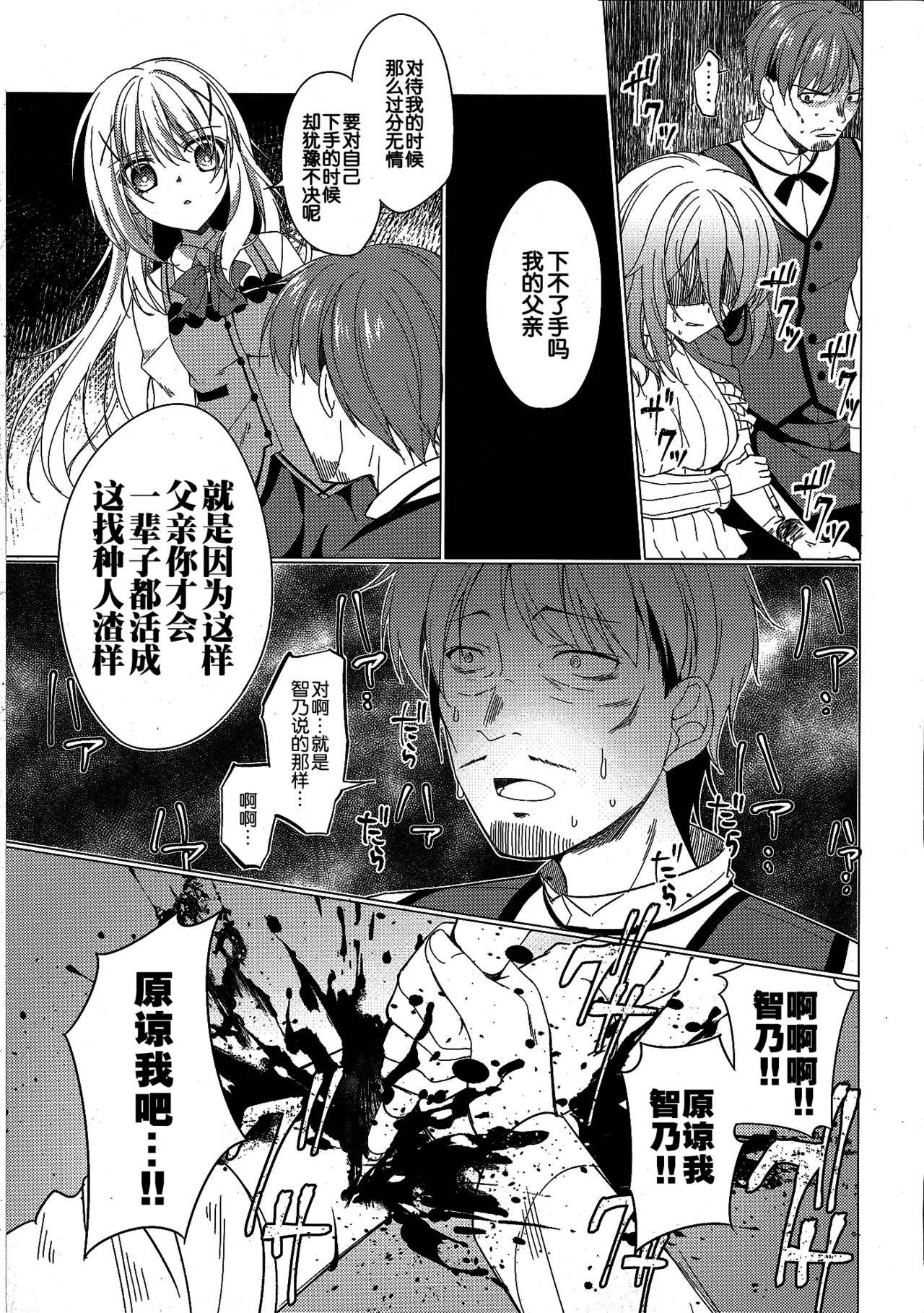 Heaven Lepus4 Side:Chiya page 8 full