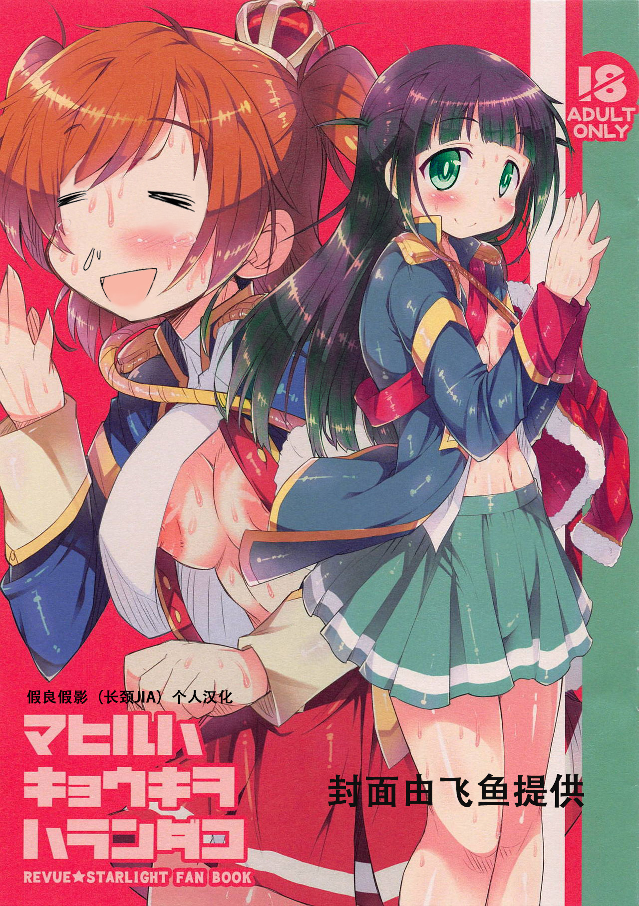 Mahiru wa Kyouki o Haranda Ko page 3 full