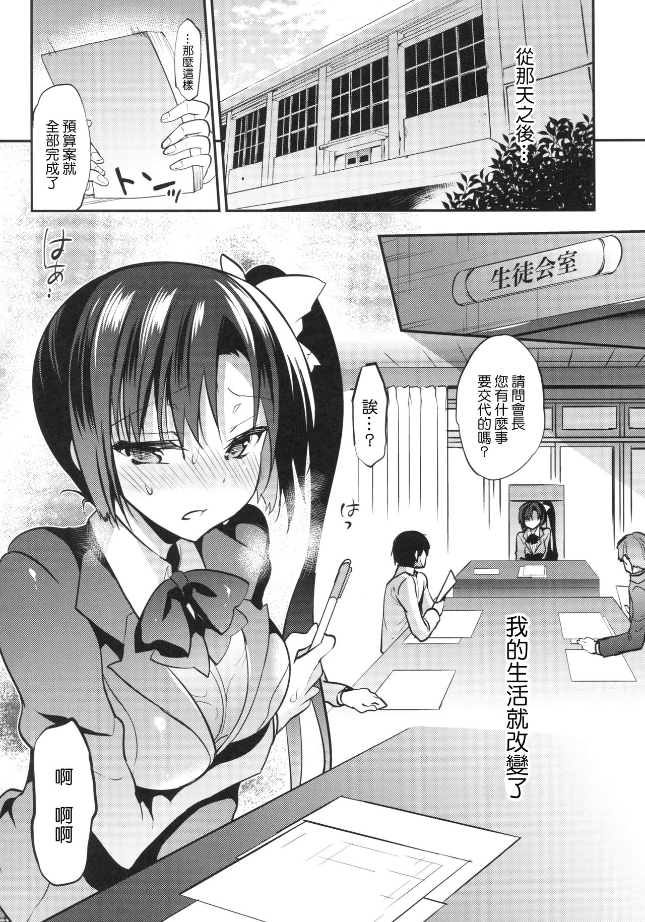Gakkou de Seishun! 13 page 4 full