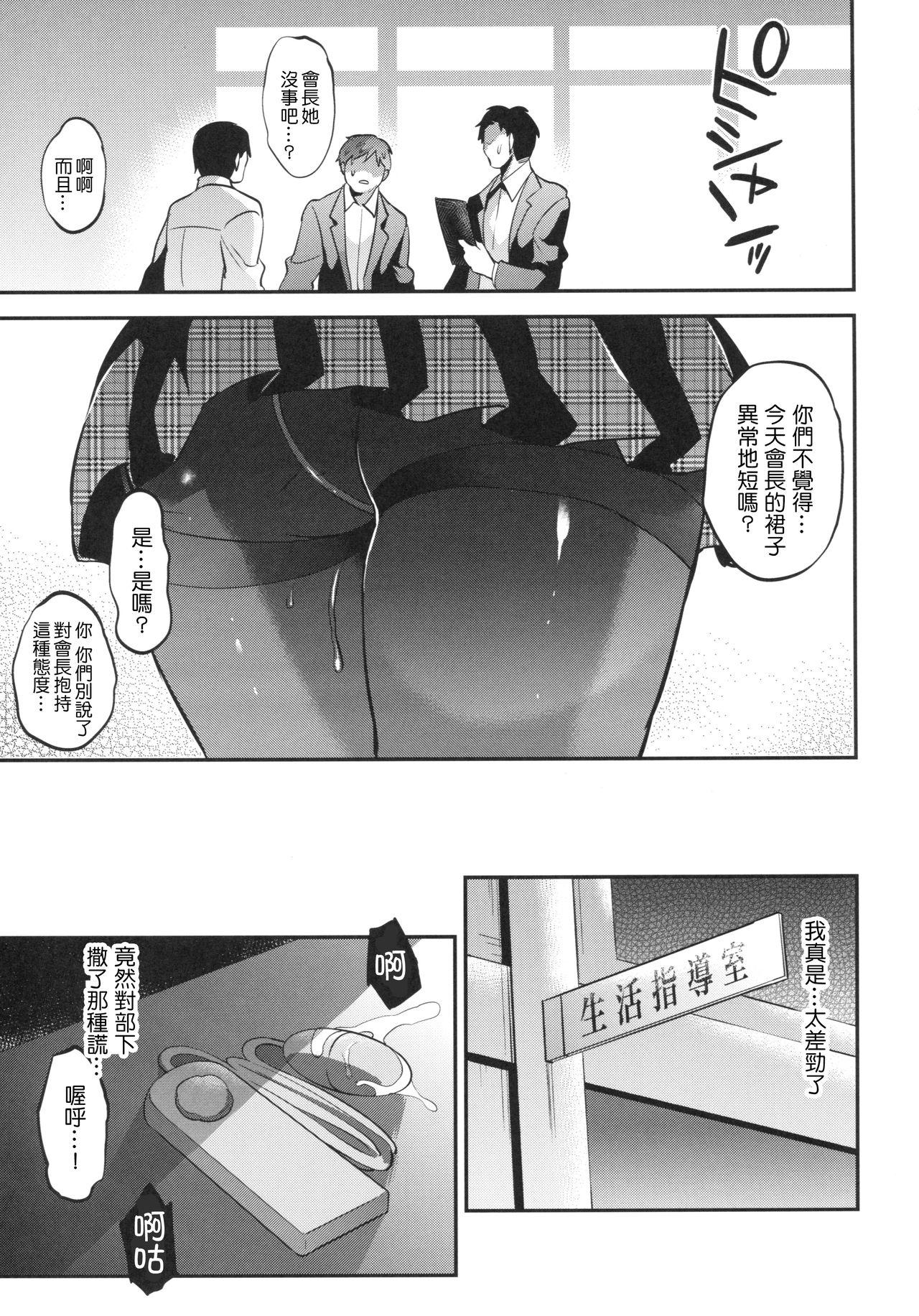 Gakkou de Seishun! 13 page 6 full