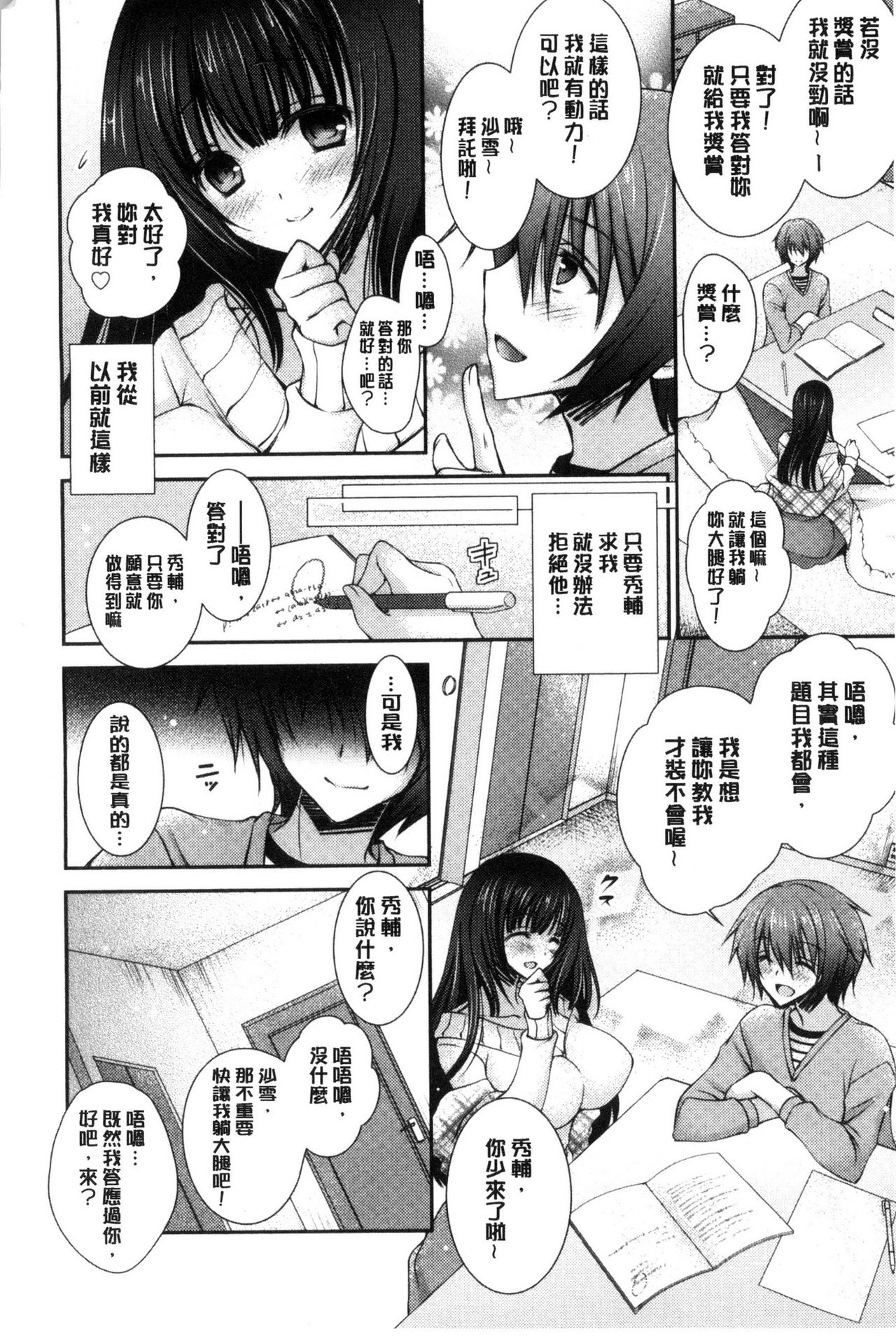 Iinari Holic | 言聽計從的成癮症 page 8 full