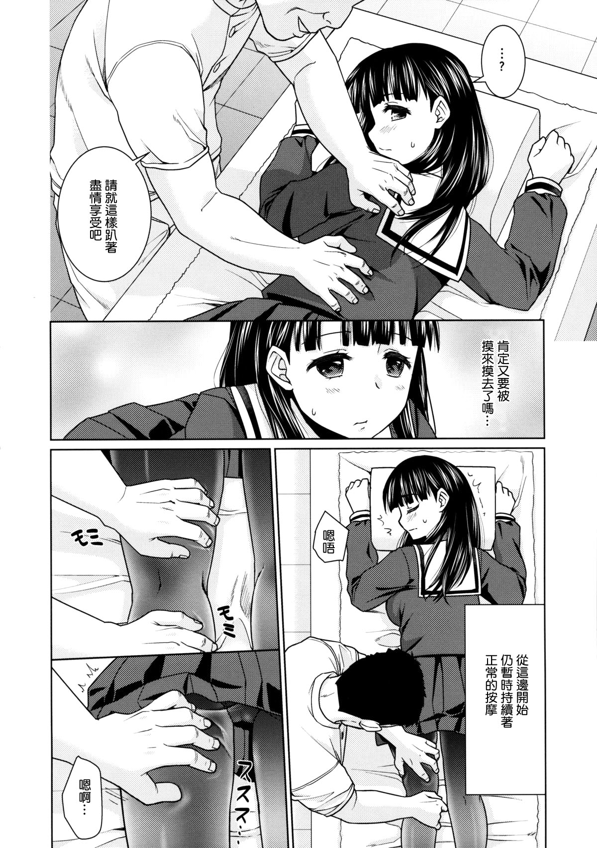 Iya da to Ienai Jimikei Shoujo to Ero Seitaishi 2 page 5 full