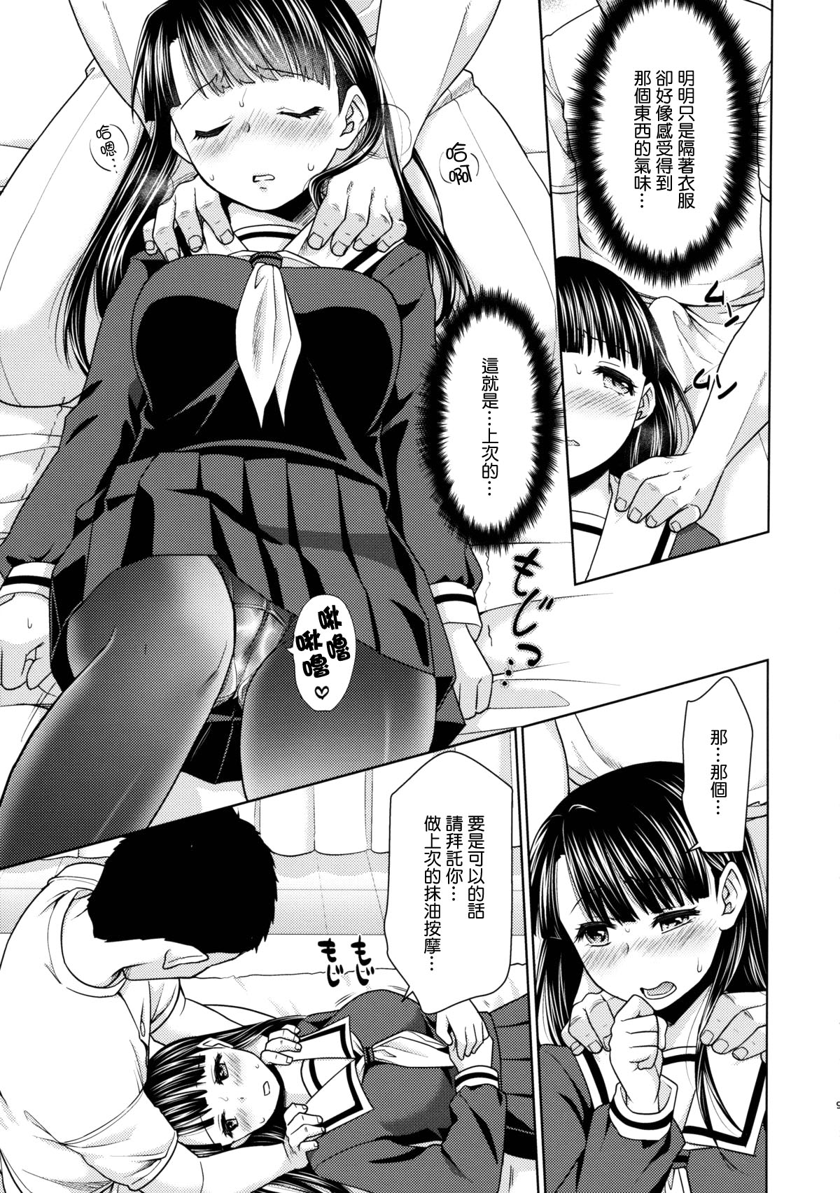 Iya da to Ienai Jimikei Shoujo to Ero Seitaishi 2 page 8 full