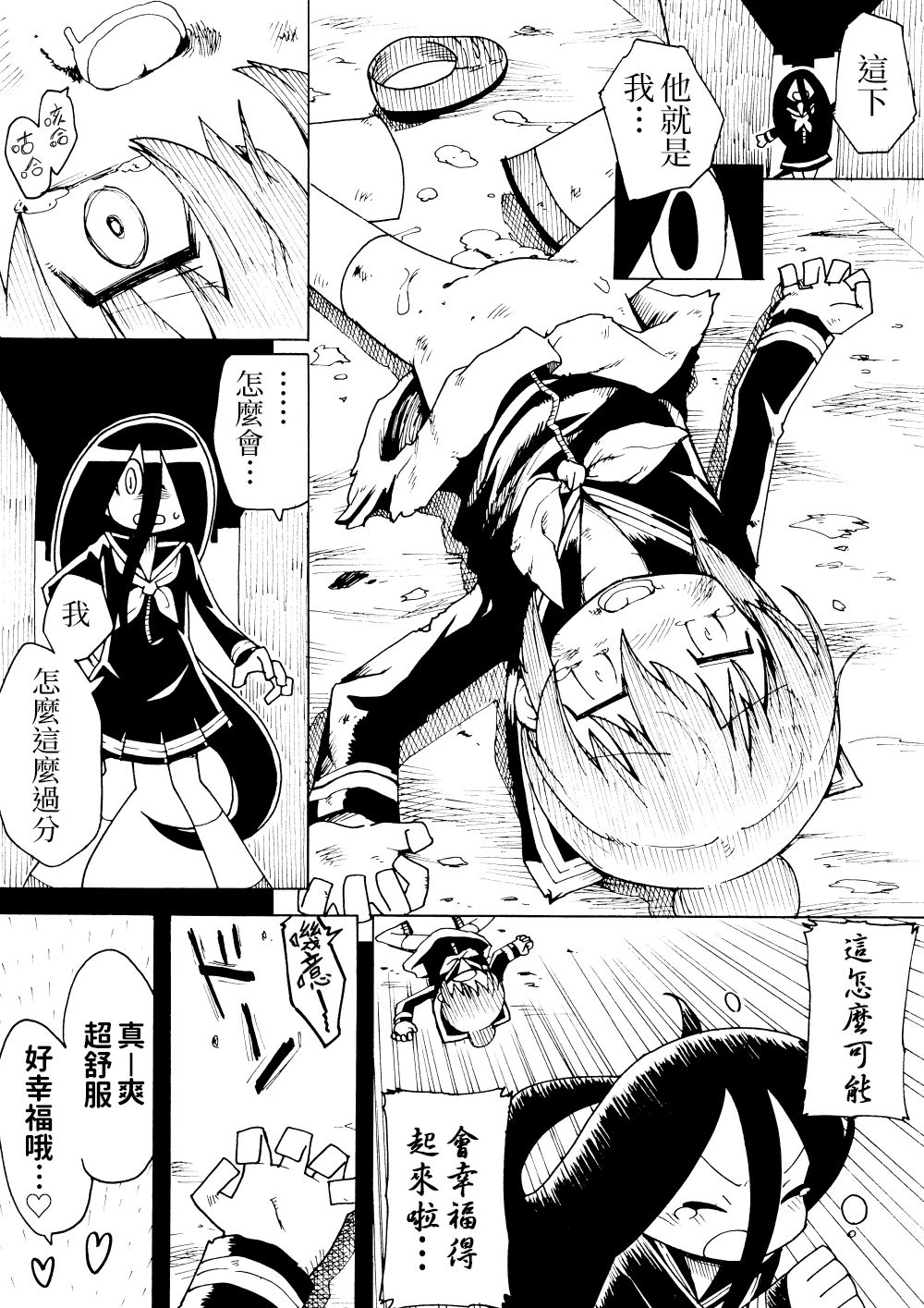 Shiawase Manga | 幸福漫畫 page 4 full