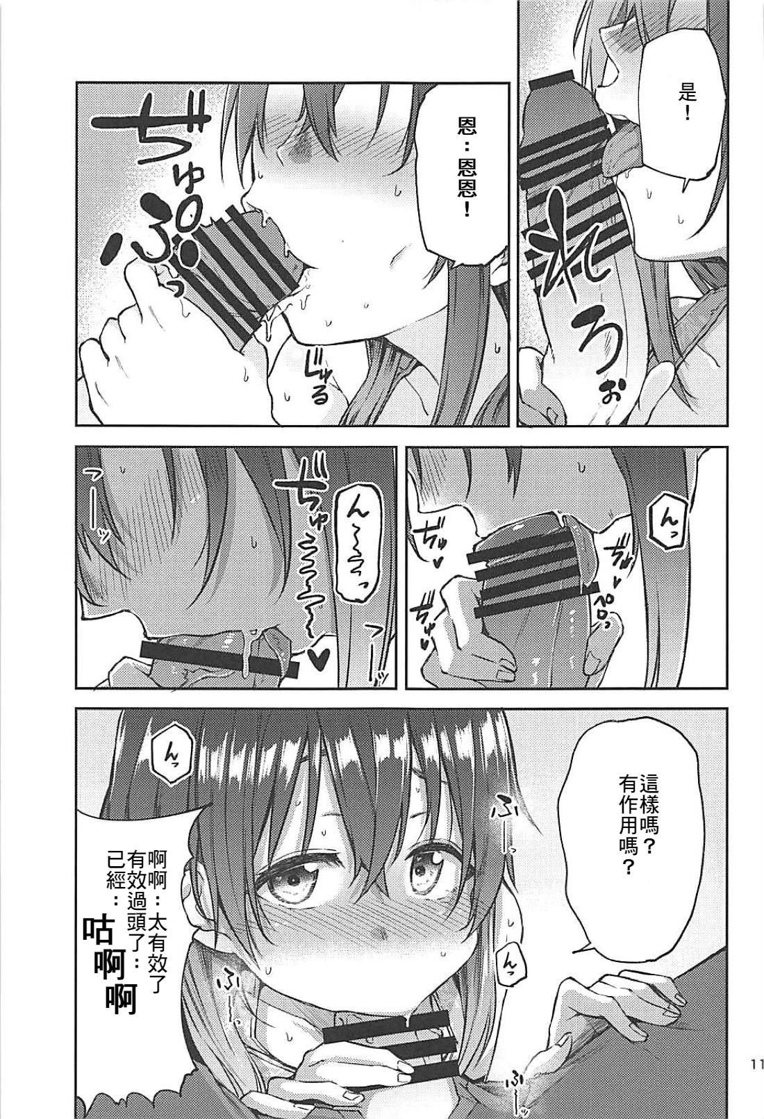 Hajime-chan to Itoshiisaa page 10 full