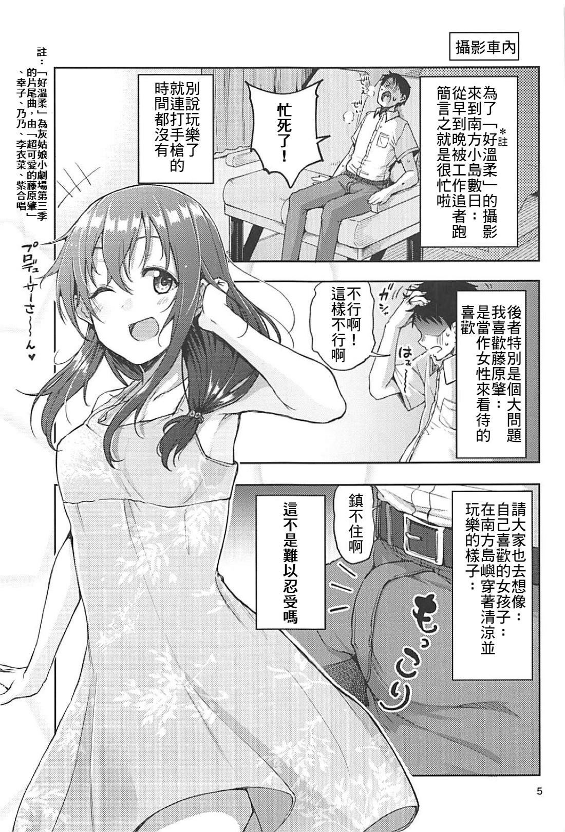 Hajime-chan to Itoshiisaa page 4 full