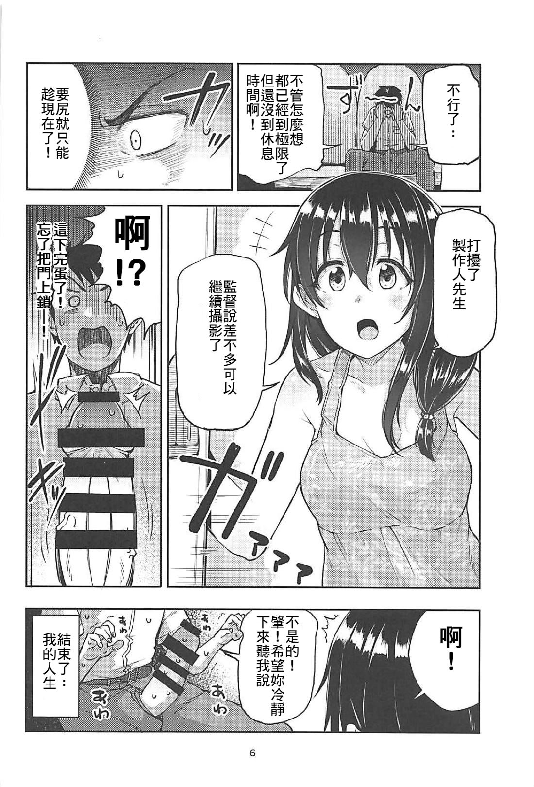 Hajime-chan to Itoshiisaa page 5 full