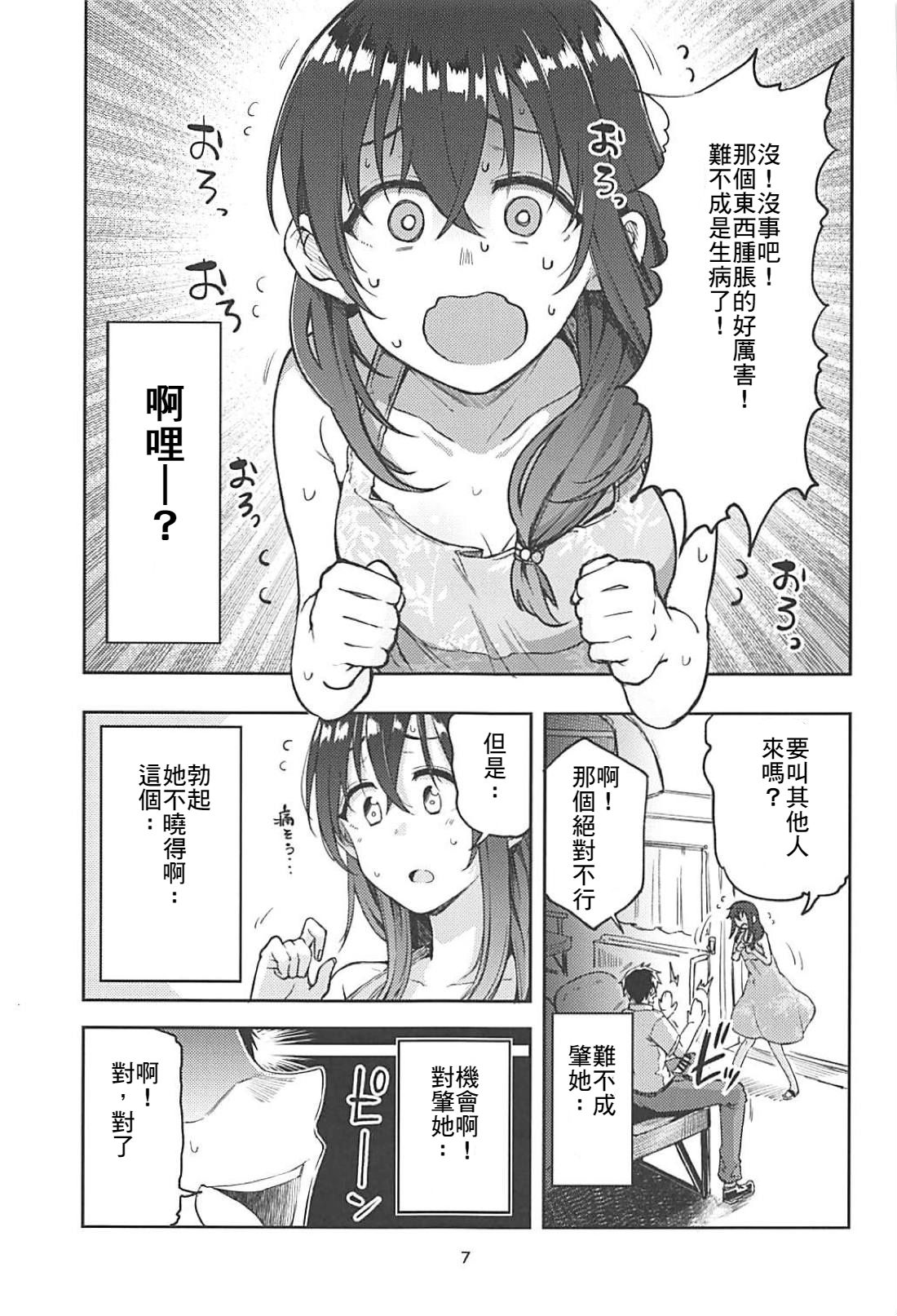 Hajime-chan to Itoshiisaa page 6 full
