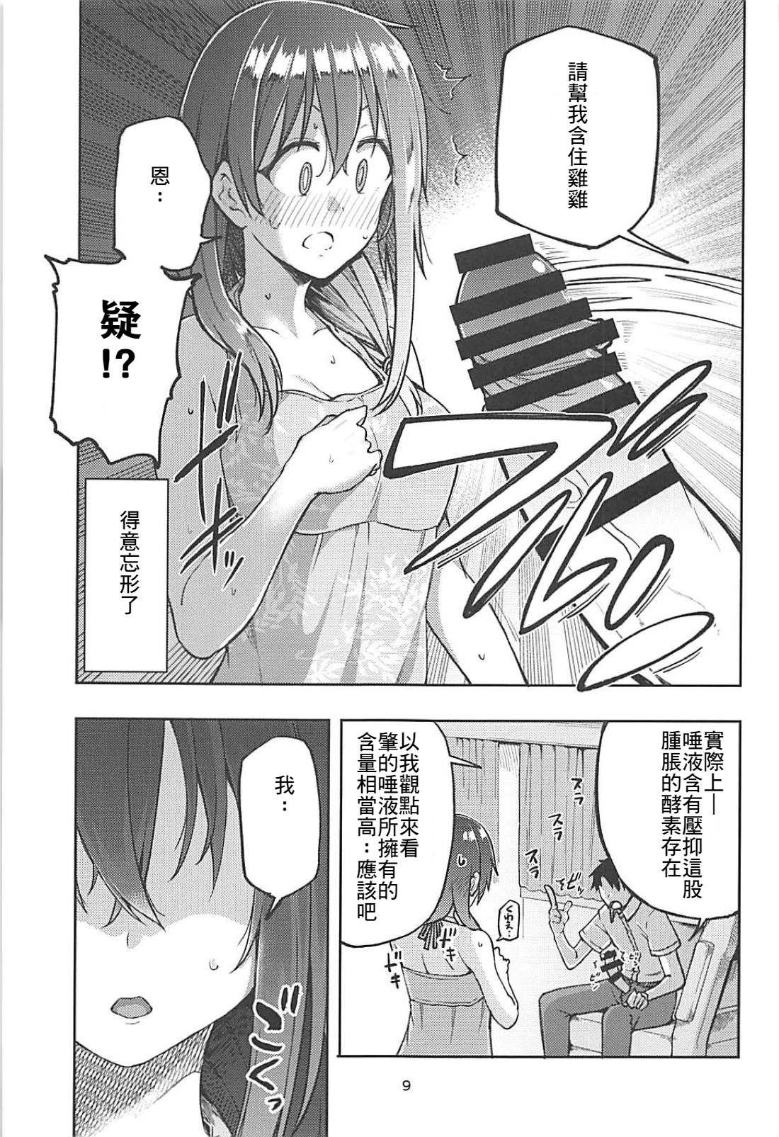Hajime-chan to Itoshiisaa page 8 full