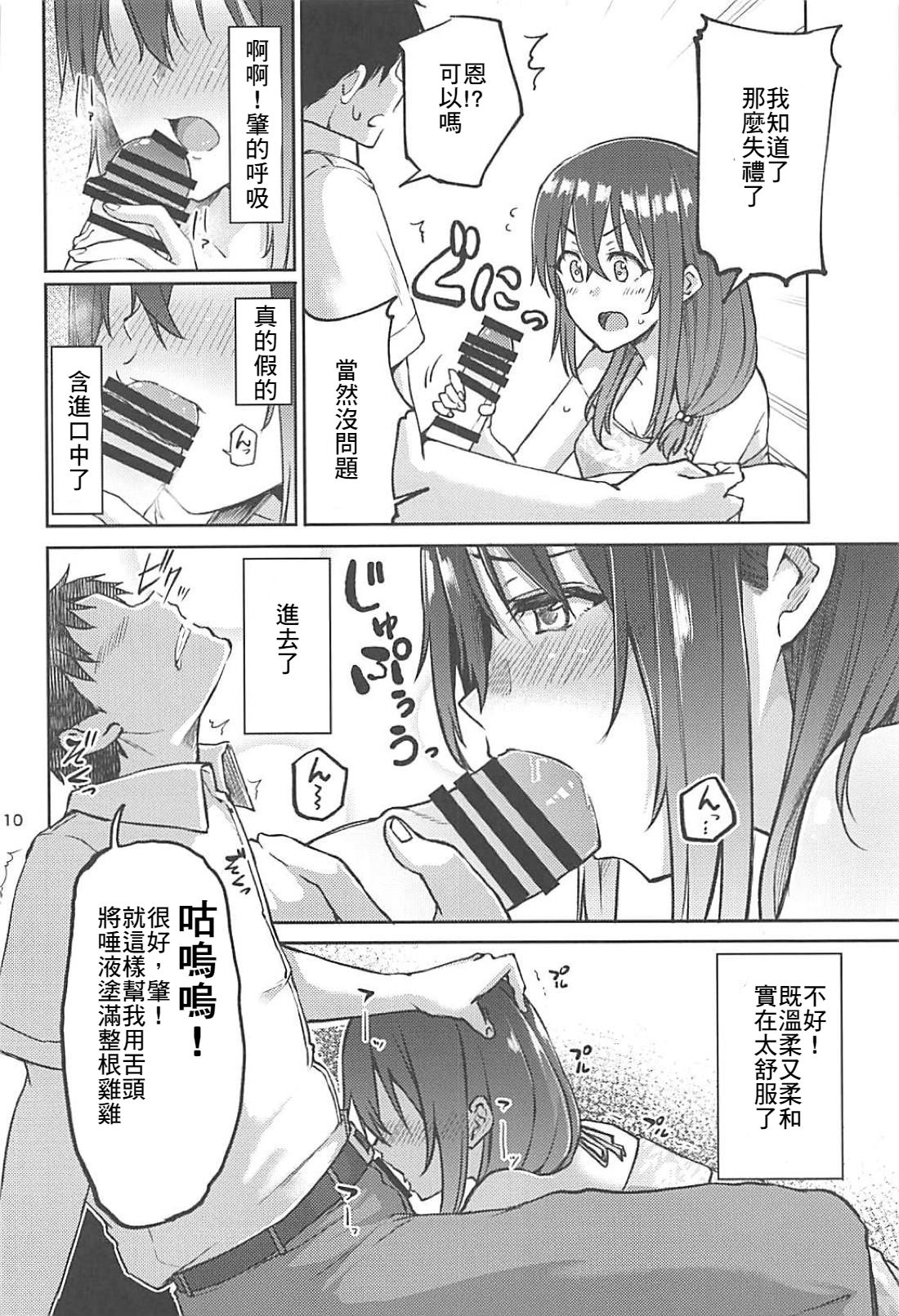 Hajime-chan to Itoshiisaa page 9 full