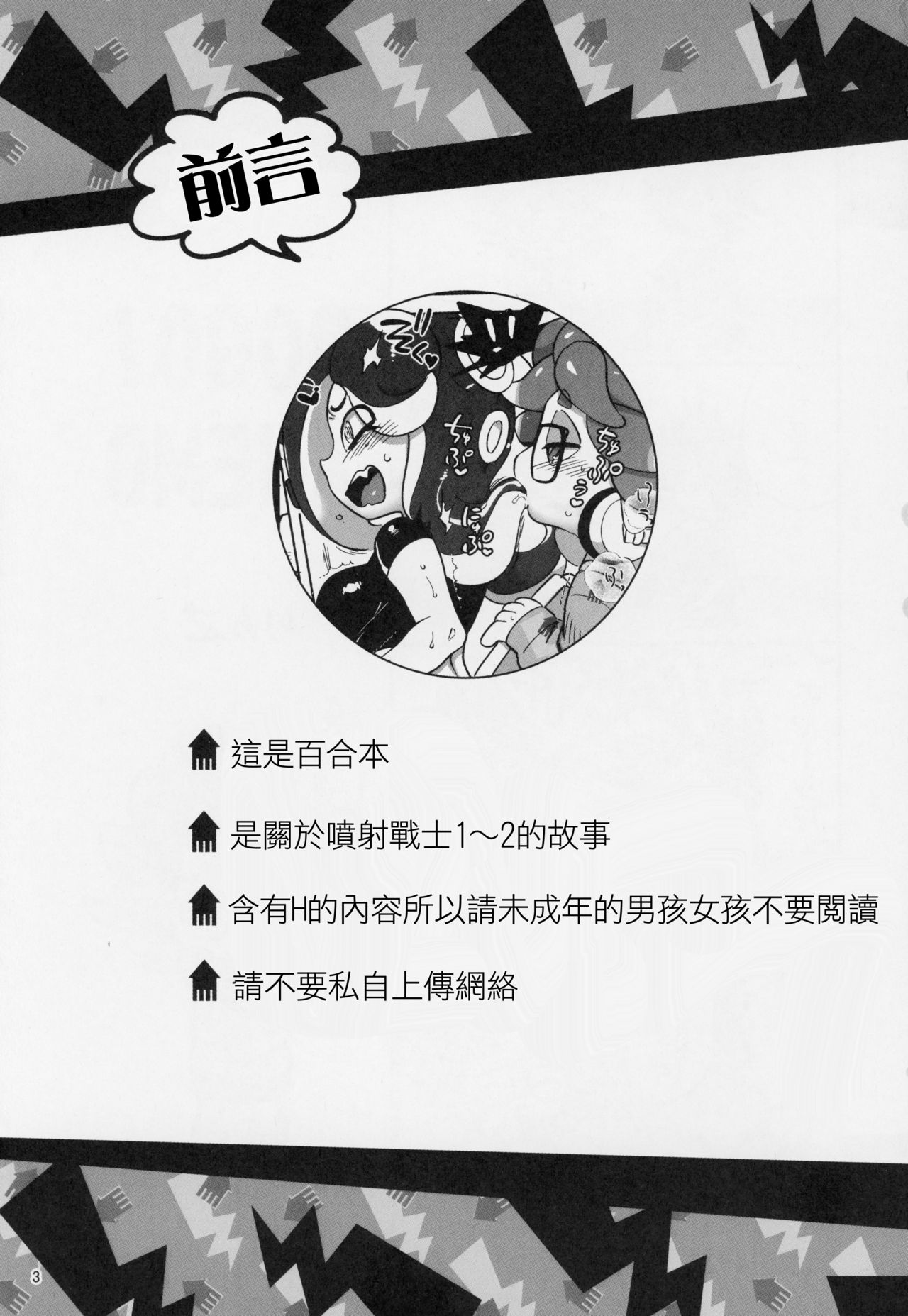 Ibunka Kouryuu page 3 full