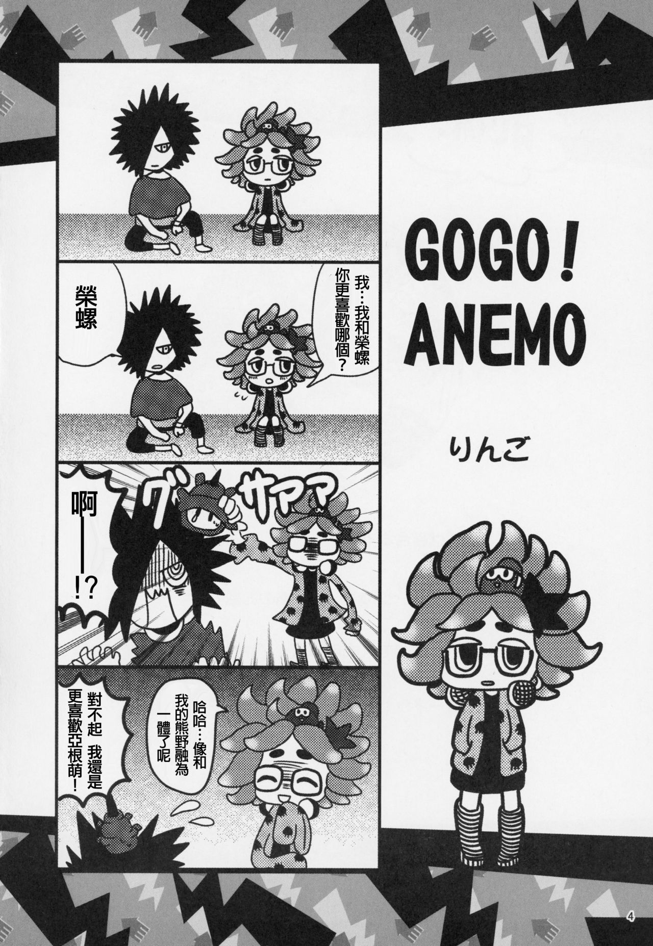 Ibunka Kouryuu page 4 full