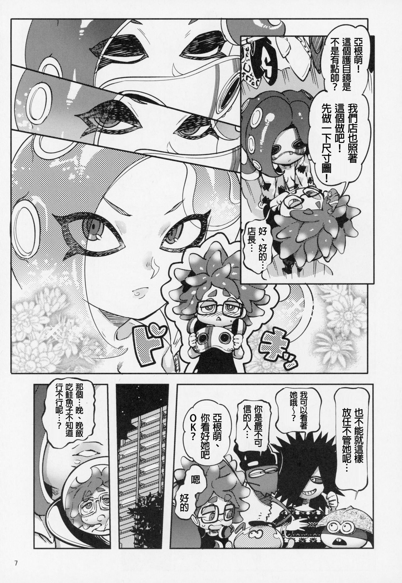 Ibunka Kouryuu page 7 full