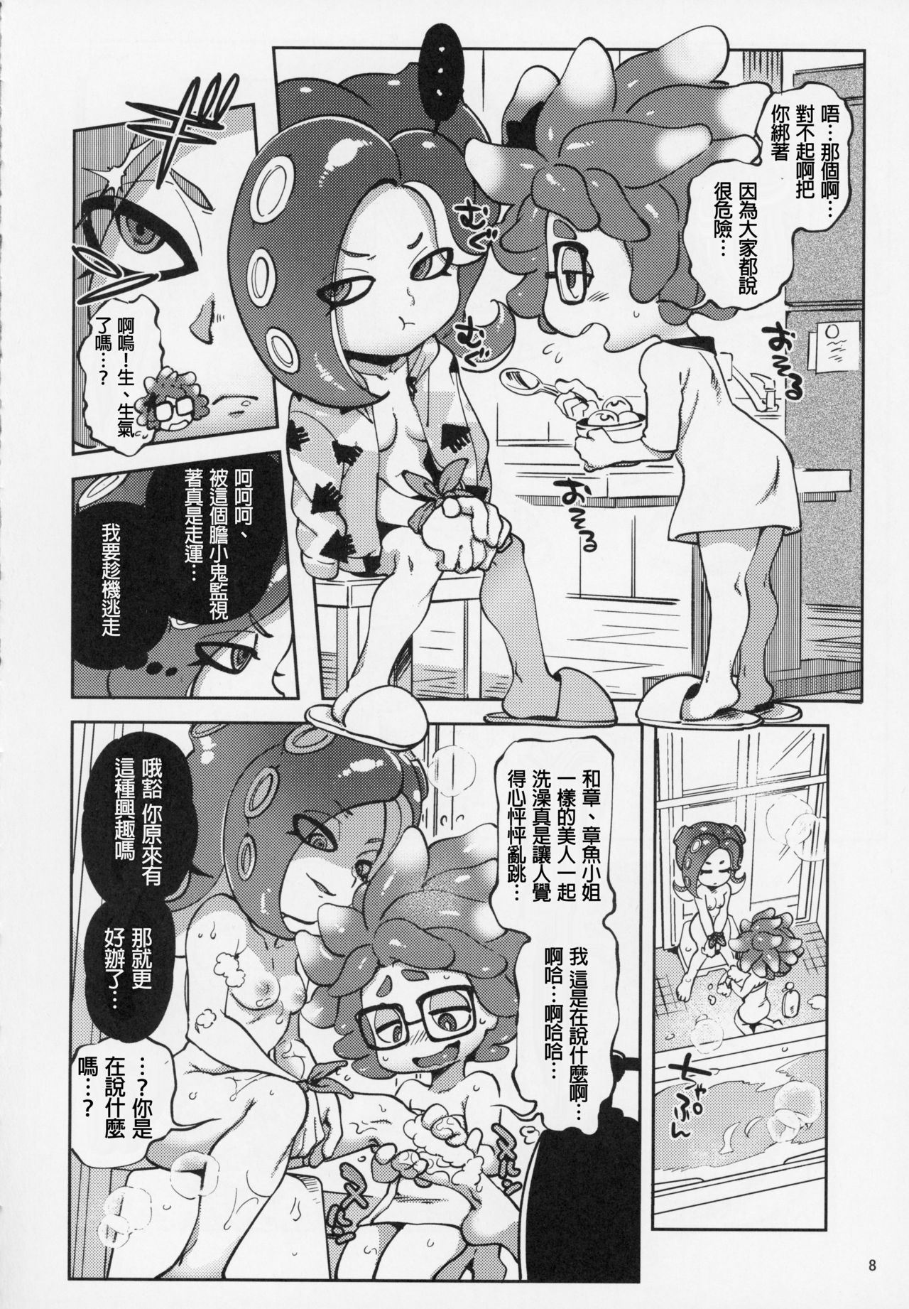 Ibunka Kouryuu page 8 full