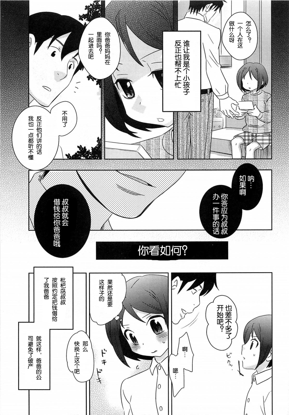 Nie Yome Ch. 1 page 7 full