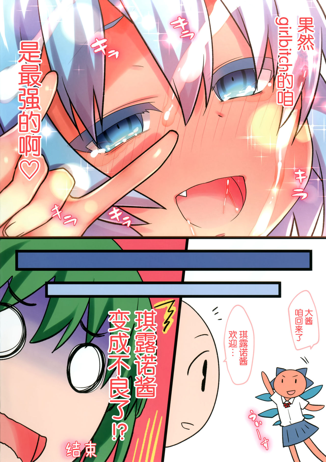 Kongari Inran Loli Gal Bitchirno-chan page 10 full