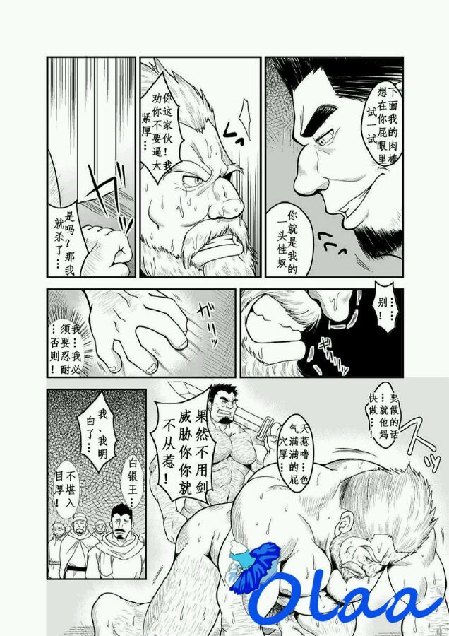 Shirokuro no Ou page 10 full