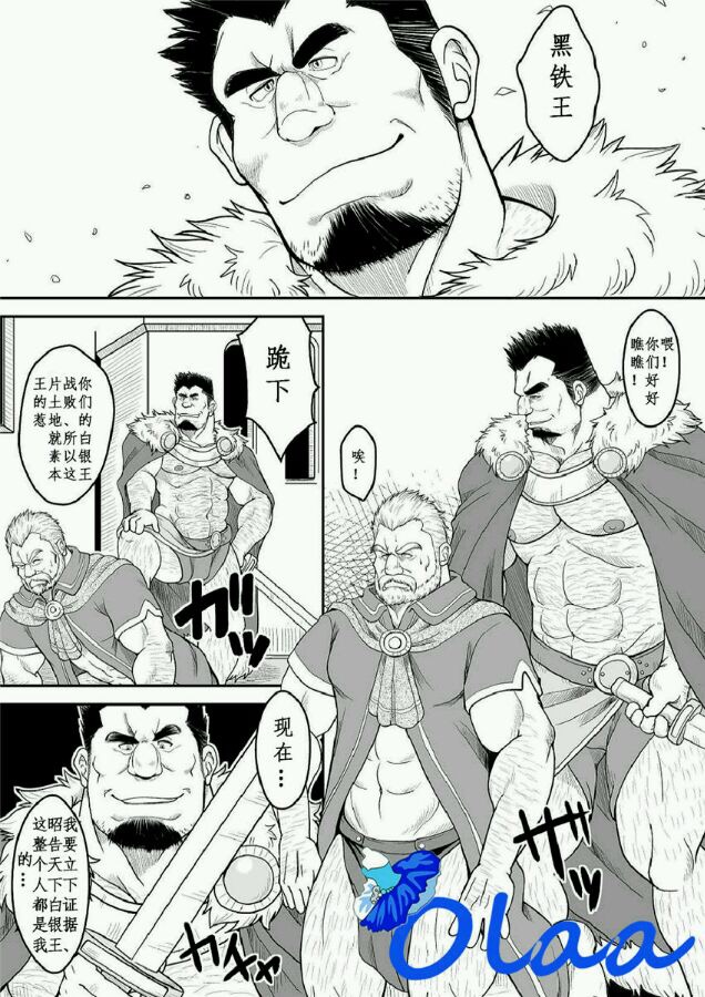 Shirokuro no Ou page 3 full