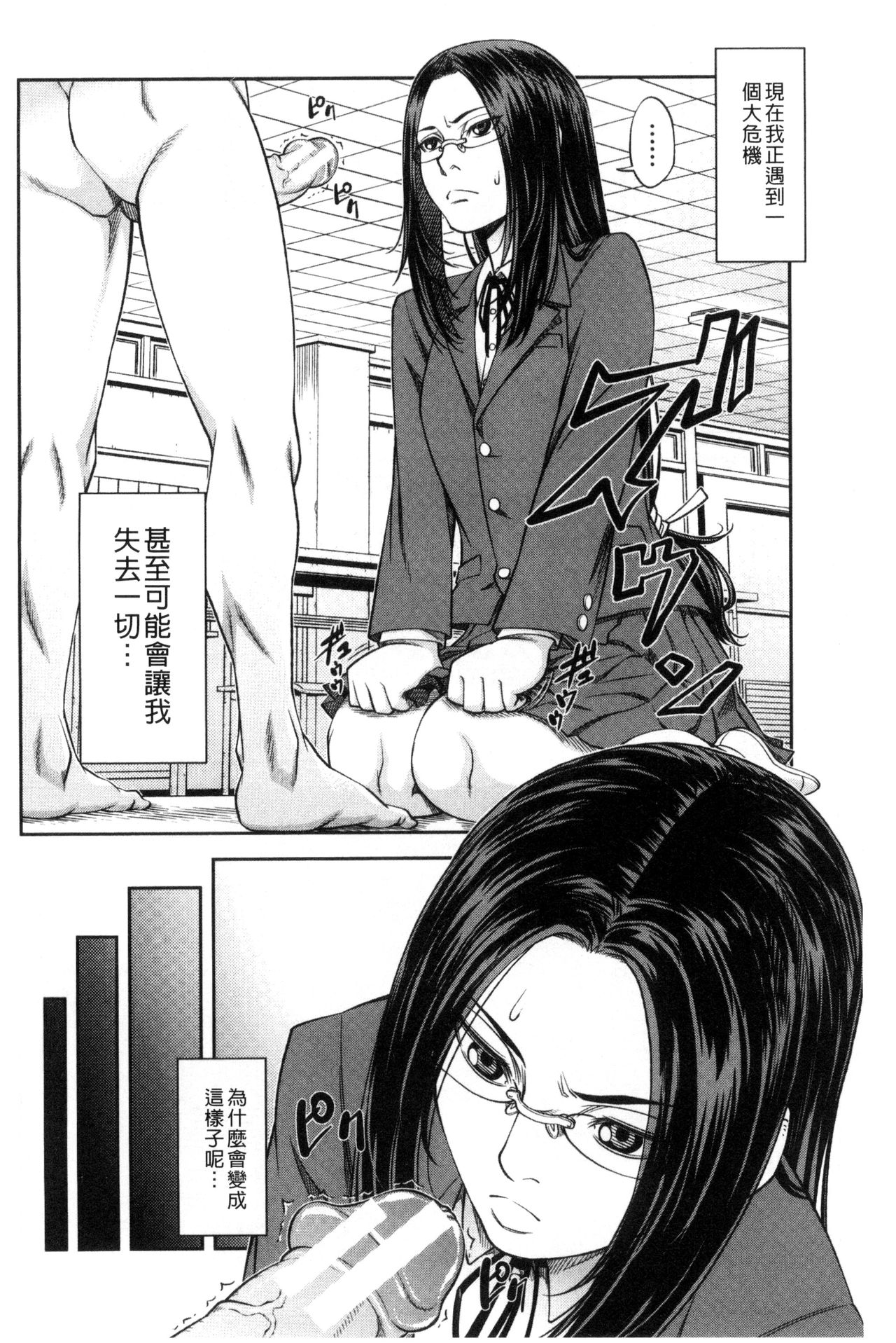 Majimeni Yarimasu  | 很正經的侵犯你喔 page 7 full