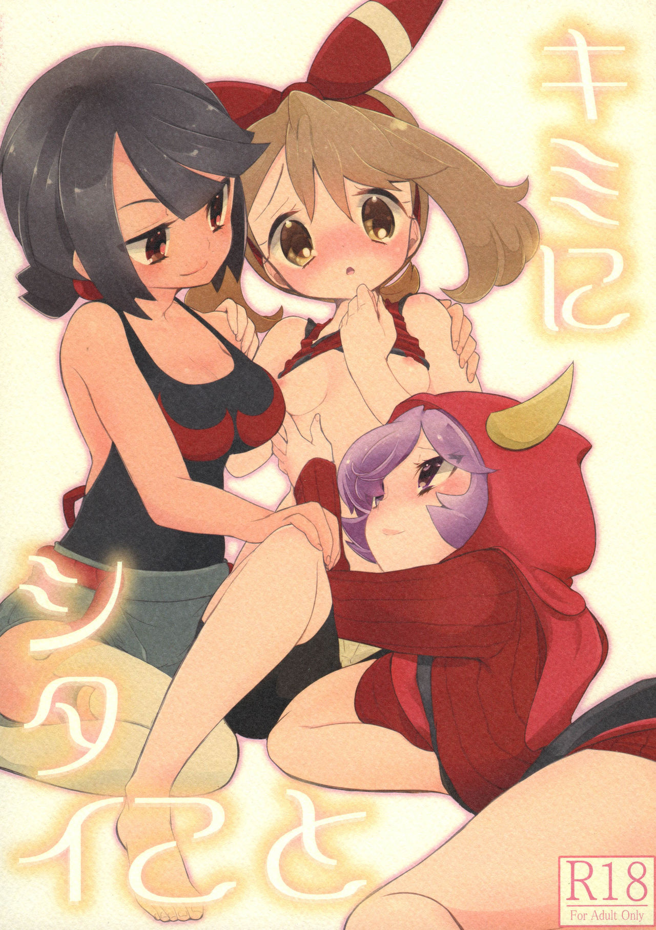 Kimi ni shitai Koto page 2 full