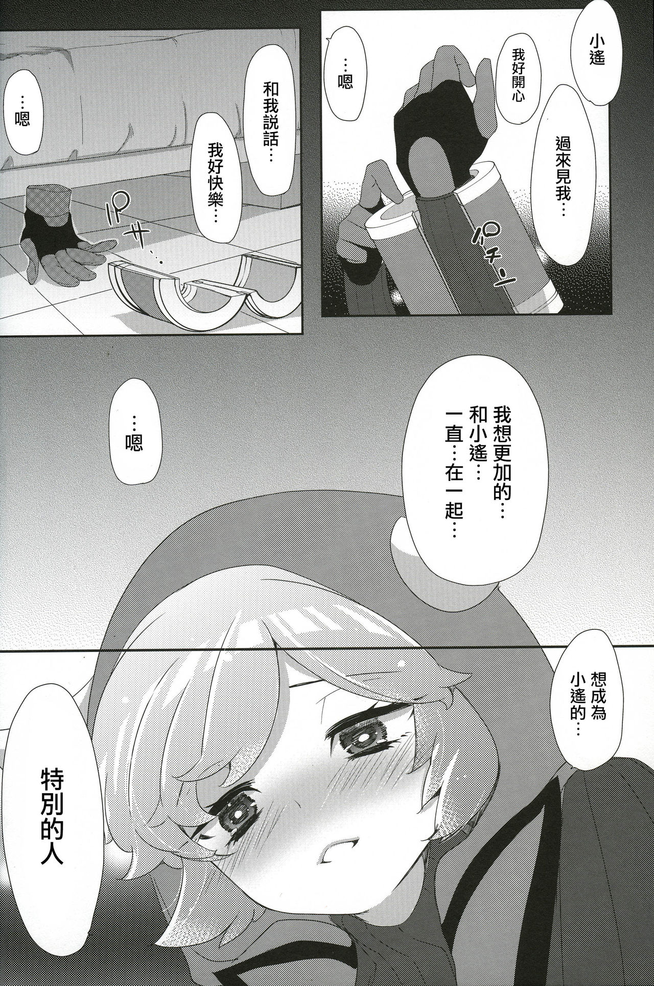 Kimi ni shitai Koto page 6 full