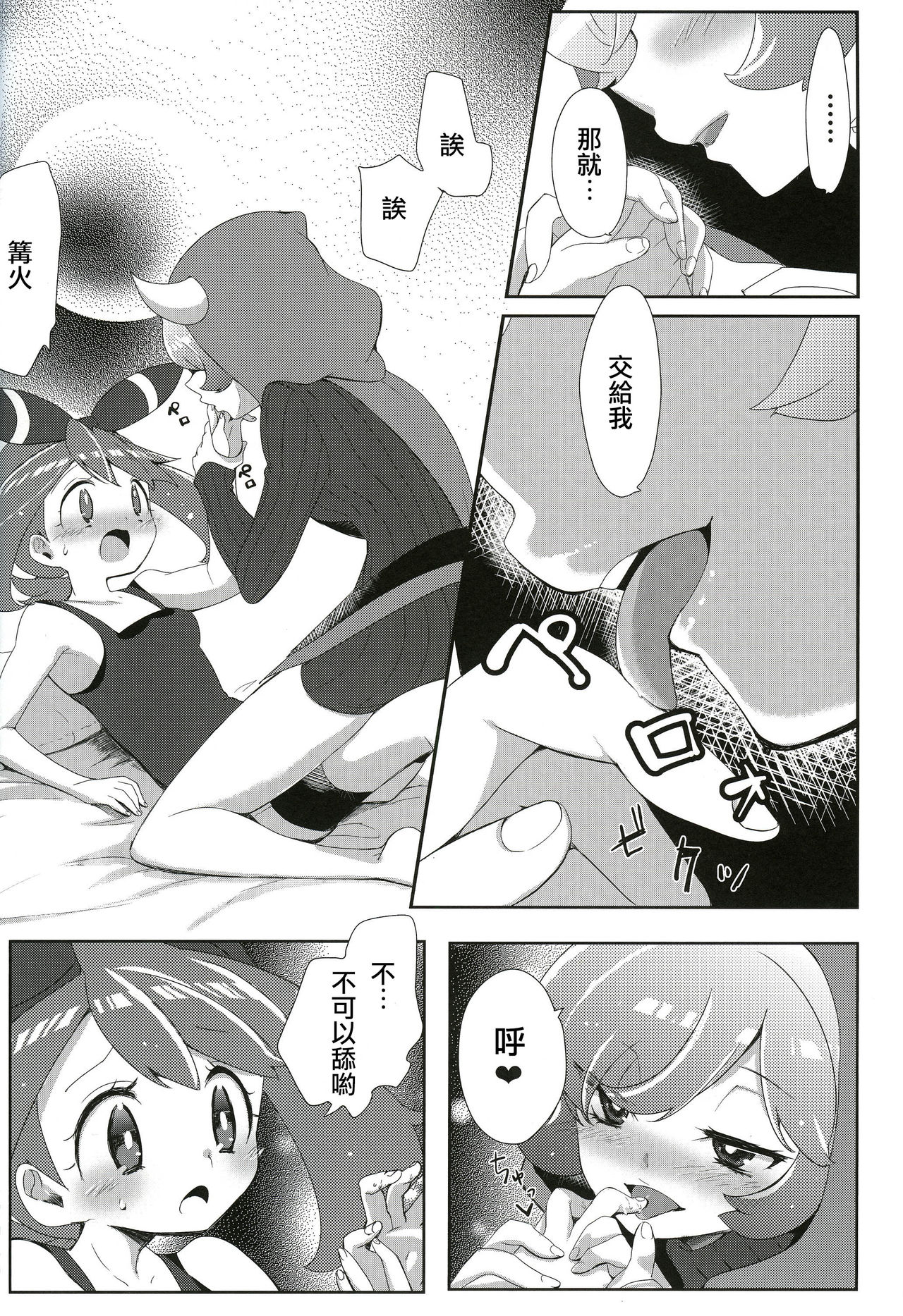 Kimi ni shitai Koto page 8 full