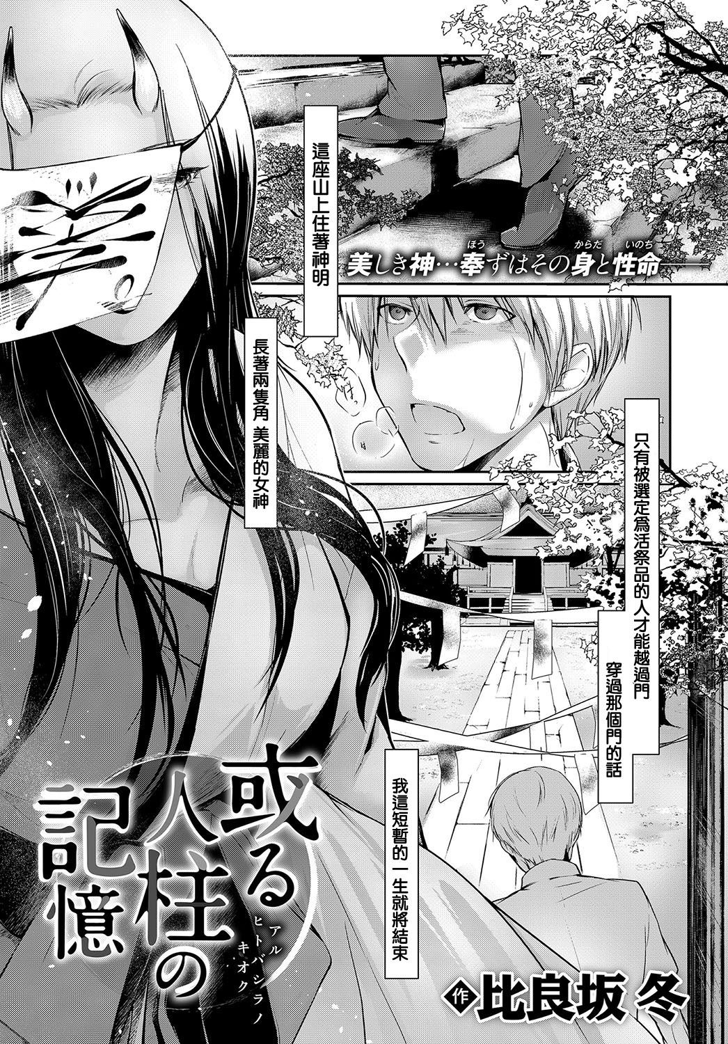 Aru Hitobashira no Kioku page 1 full