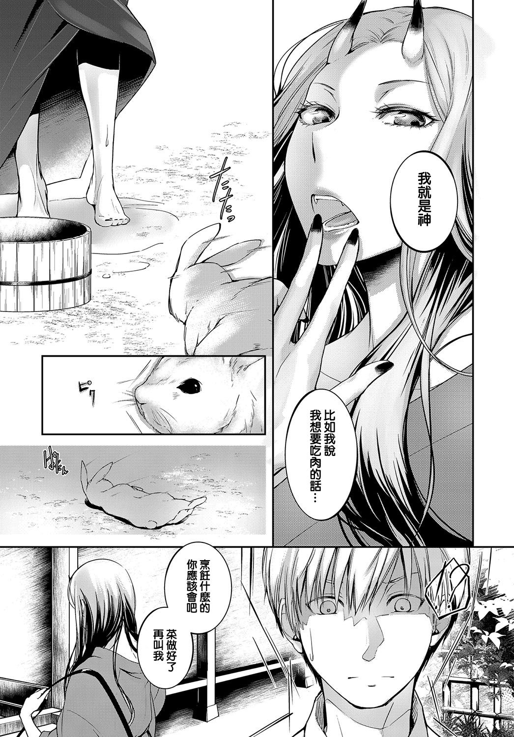 Aru Hitobashira no Kioku page 3 full