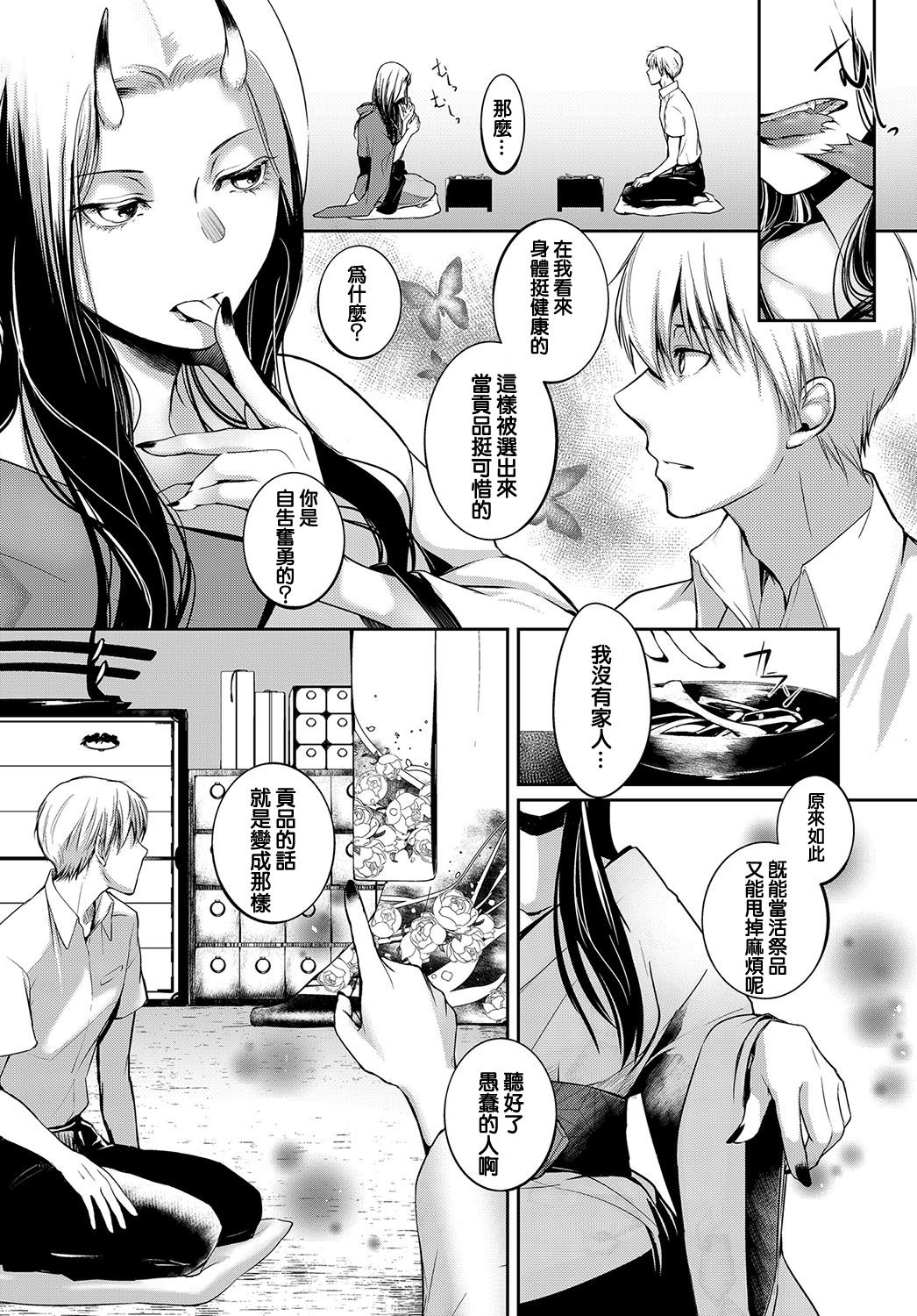 Aru Hitobashira no Kioku page 4 full