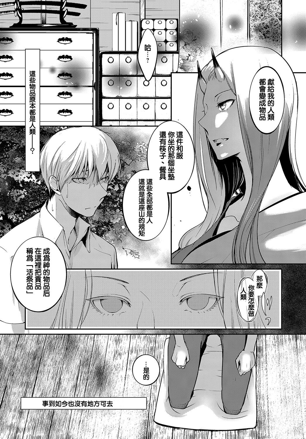 Aru Hitobashira no Kioku page 5 full