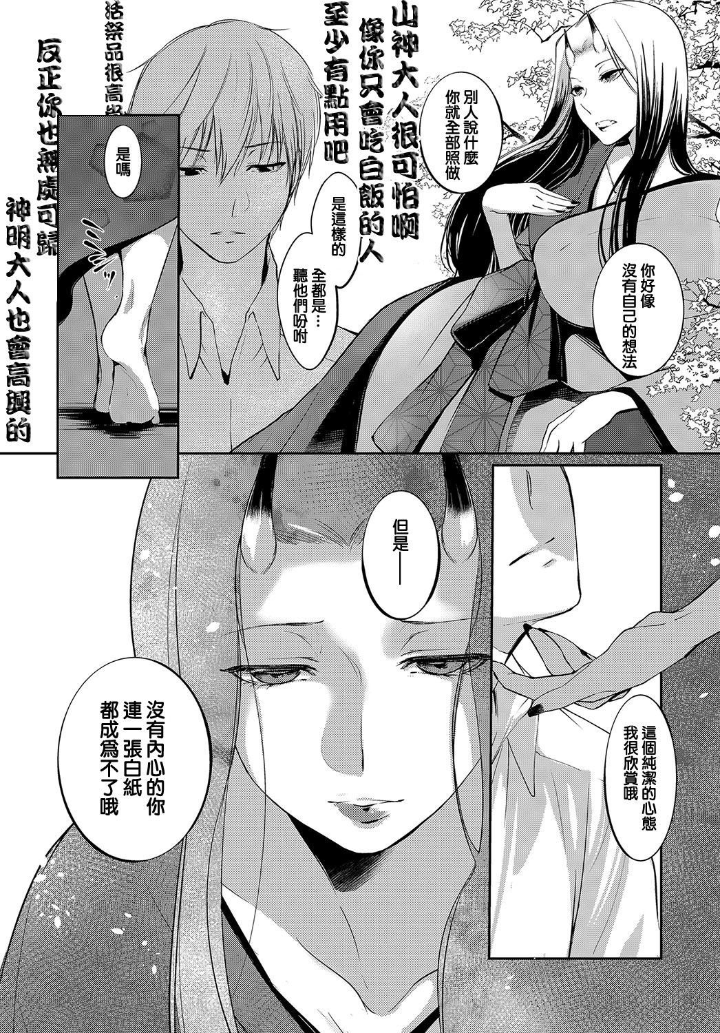 Aru Hitobashira no Kioku page 6 full