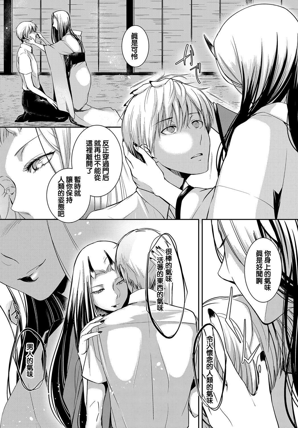 Aru Hitobashira no Kioku page 7 full