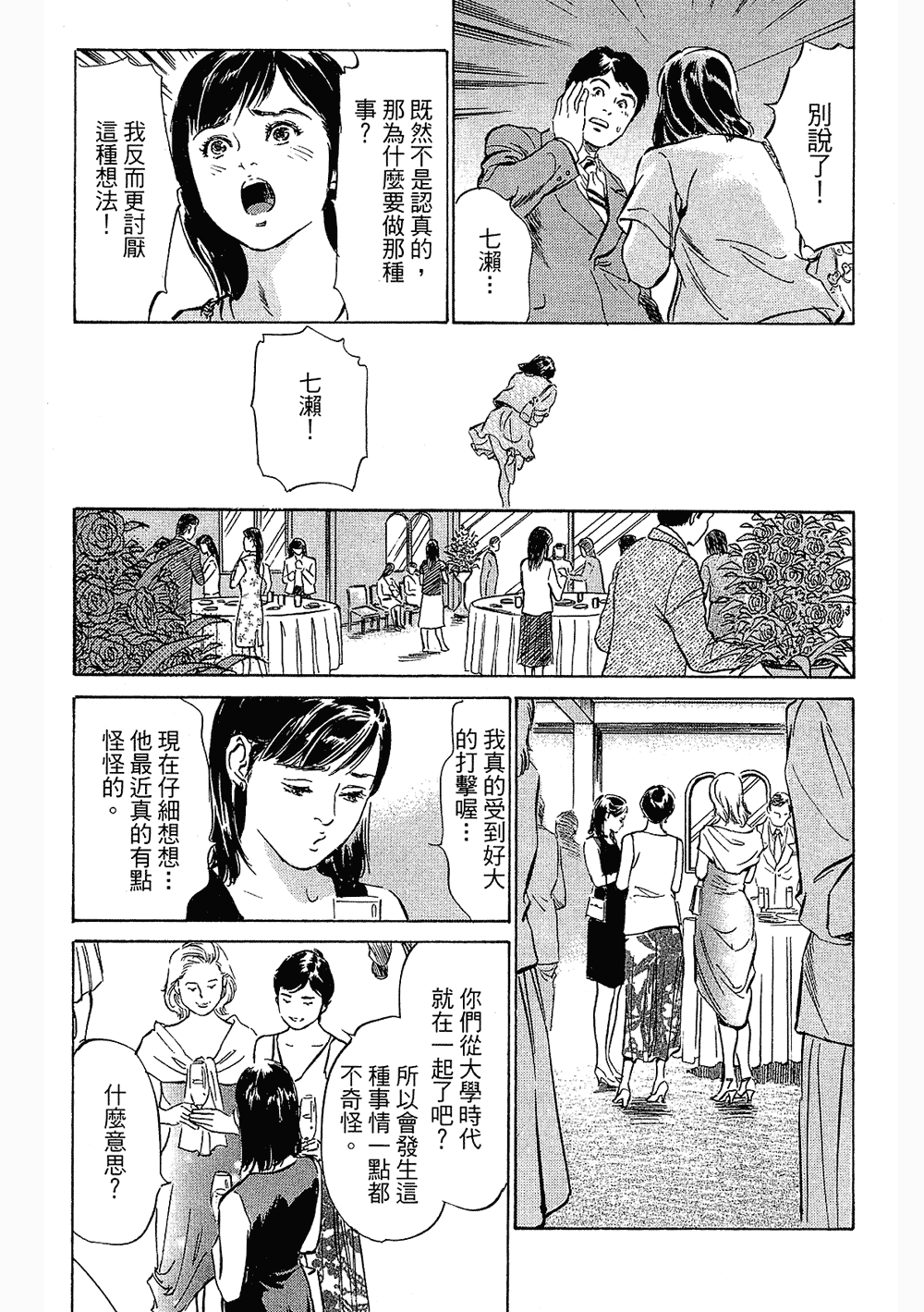 Joshi Ana Nanase | 性感女主播 Vol.3 page 10 full