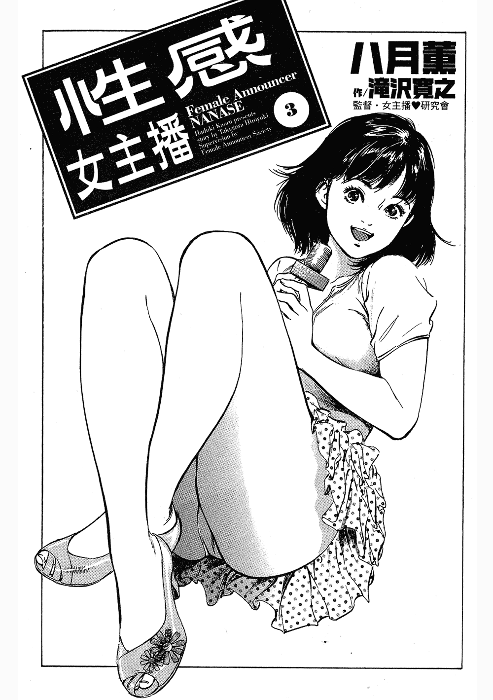 Joshi Ana Nanase | 性感女主播 Vol.3 page 3 full